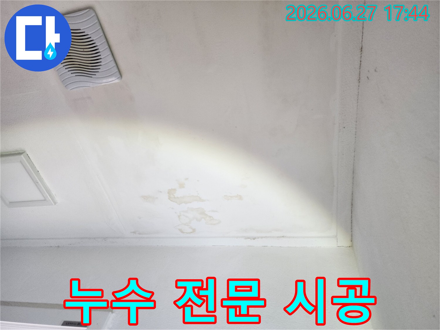 천장-표면의-물샘-흔적과-함께-환풍기-주변-오염-상태-사진