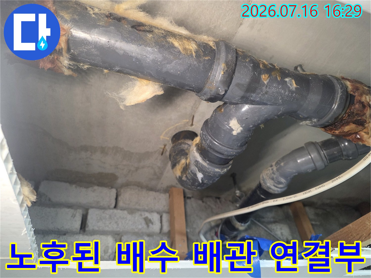 배출되는 하수 배관의 굴곡진 부위와 연결 지점을 촬영한 사진입니다.