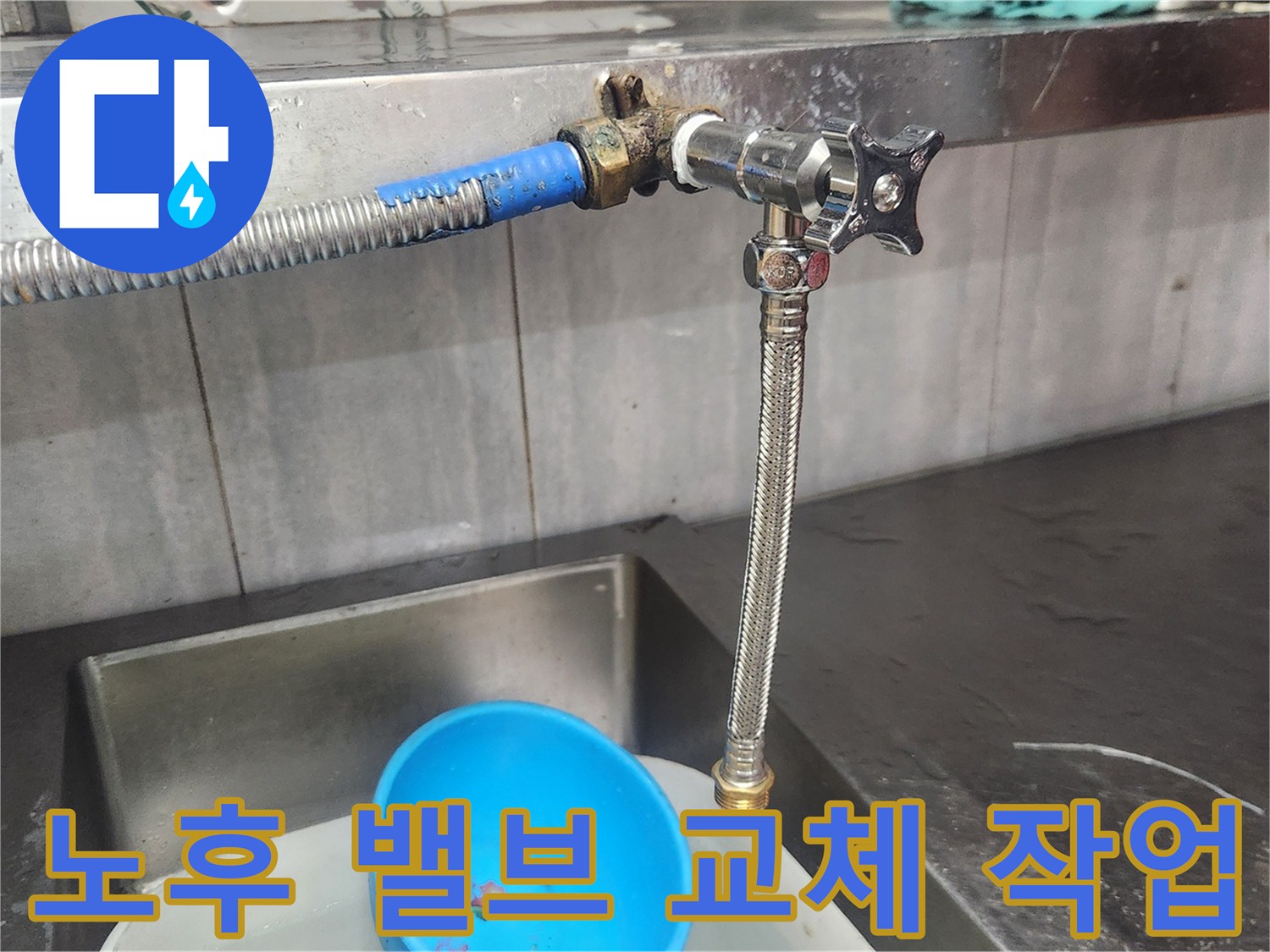 이-사진은-오래된-수도-밸브를-새로운-제품으로-교체하는-과정을-보여주며-배관-누수를-예방하고-해결하는-전문-기술자의-작업-모습을-담고-있습니다.
