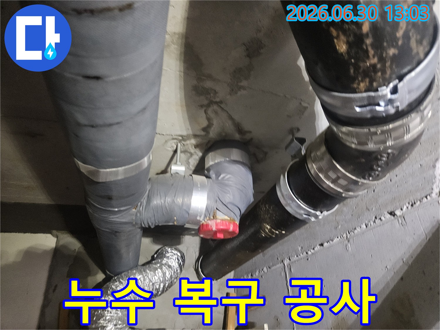 빌라 지하 배관에서 물이 새어-콘크리트 벽면이 젖어있는 상태로-누수 탐지 후 복구 공사를 준비 중입니다.