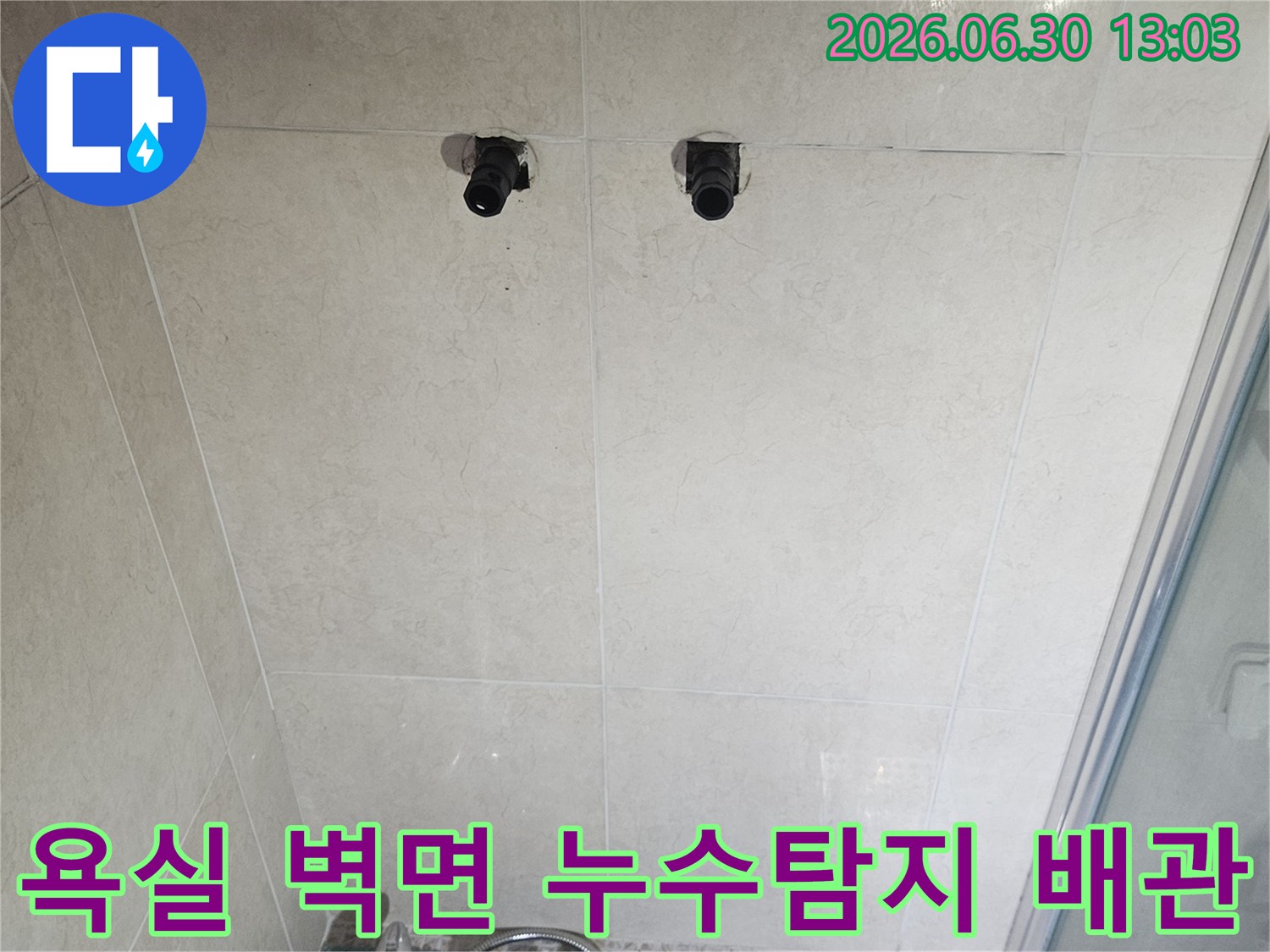 욕실 벽면에서 누수가 의심되어-배관 점검을 위해-타일을 제거하고-노출된 수도 배관의 모습