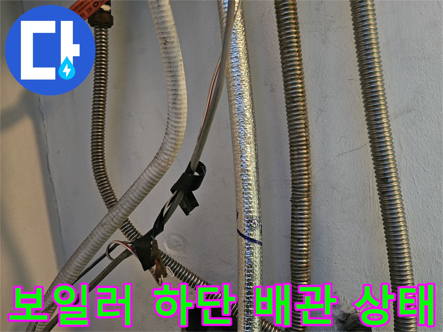 보일러-연결-금속-주름관과-벽면-관통-부위-근접-사진