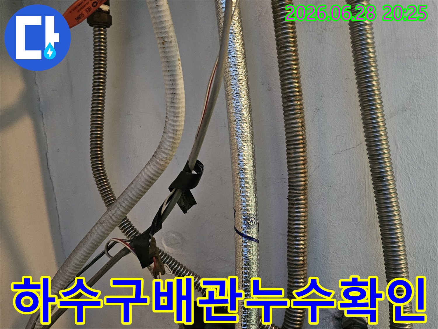 천장으로 지나가는 하수구 배관의-연결 부위에서 누수 지점을 찾아내기 위한 점검입니다