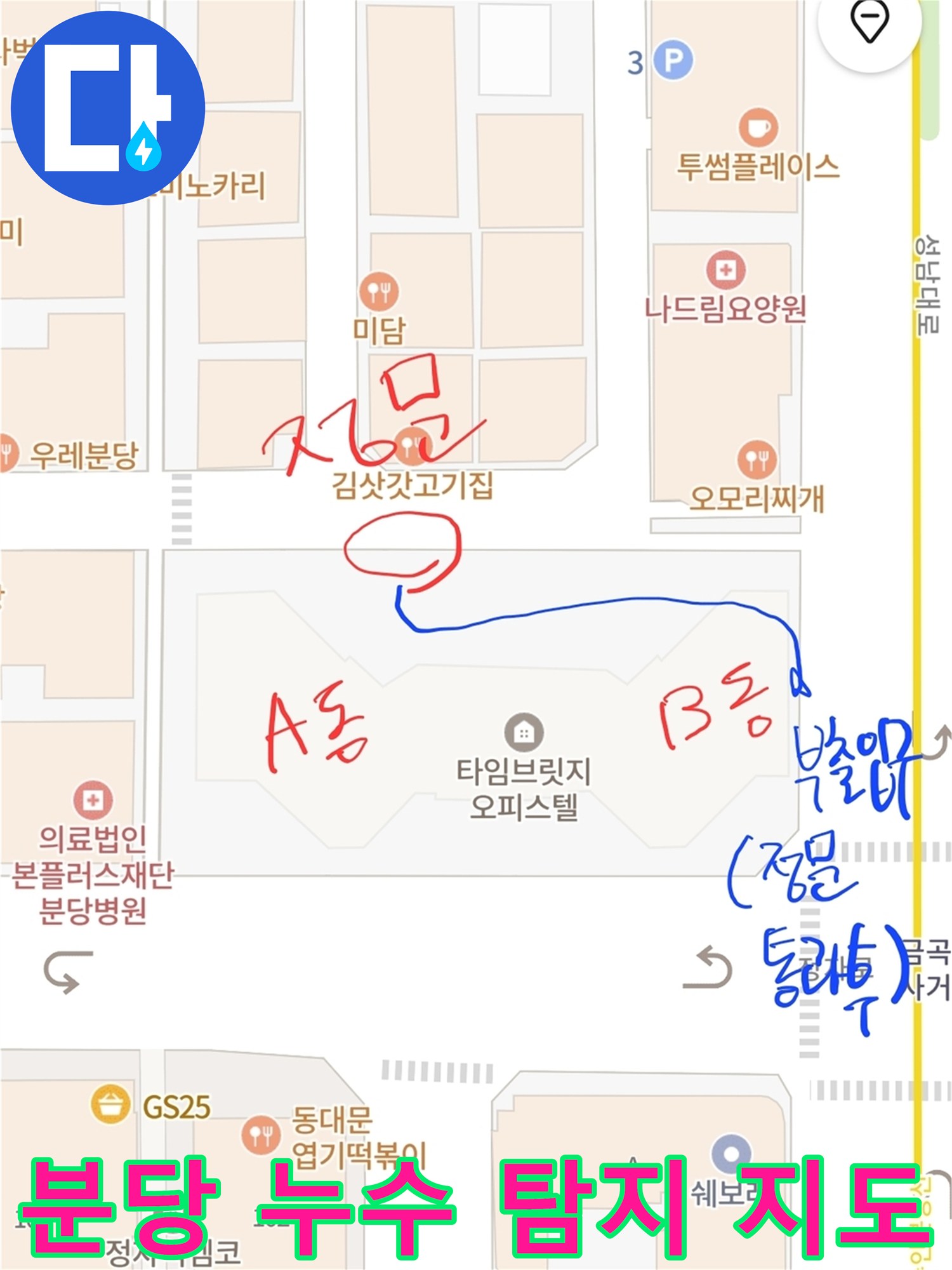 누수-공사-전-성남-분당-정자동-타임브릿지-오피스텔의-정확한-위치를-확인하는-지도-이미지입니다