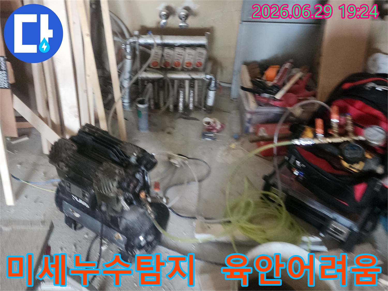 미세-누수-탐지를-위해-전문-엔지니어가-첨단-장비를-활용하여-육안으로-확인-어려운-누수-지점을-찾아내는-모습