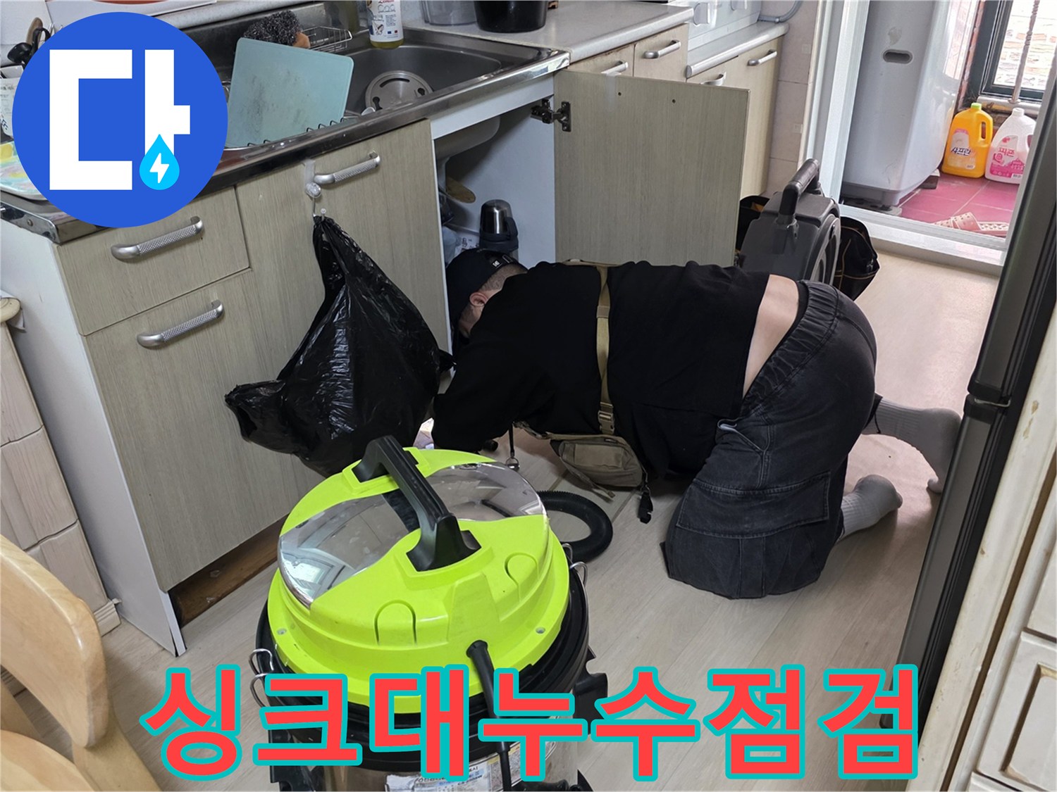 싱크대-하부장-내부-물샘-현상-및-청소작업