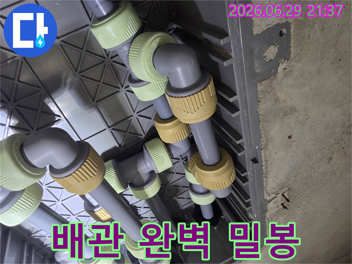 누수 공사 중-배관 연결부위를-완벽하게 밀봉하는 작업 현장