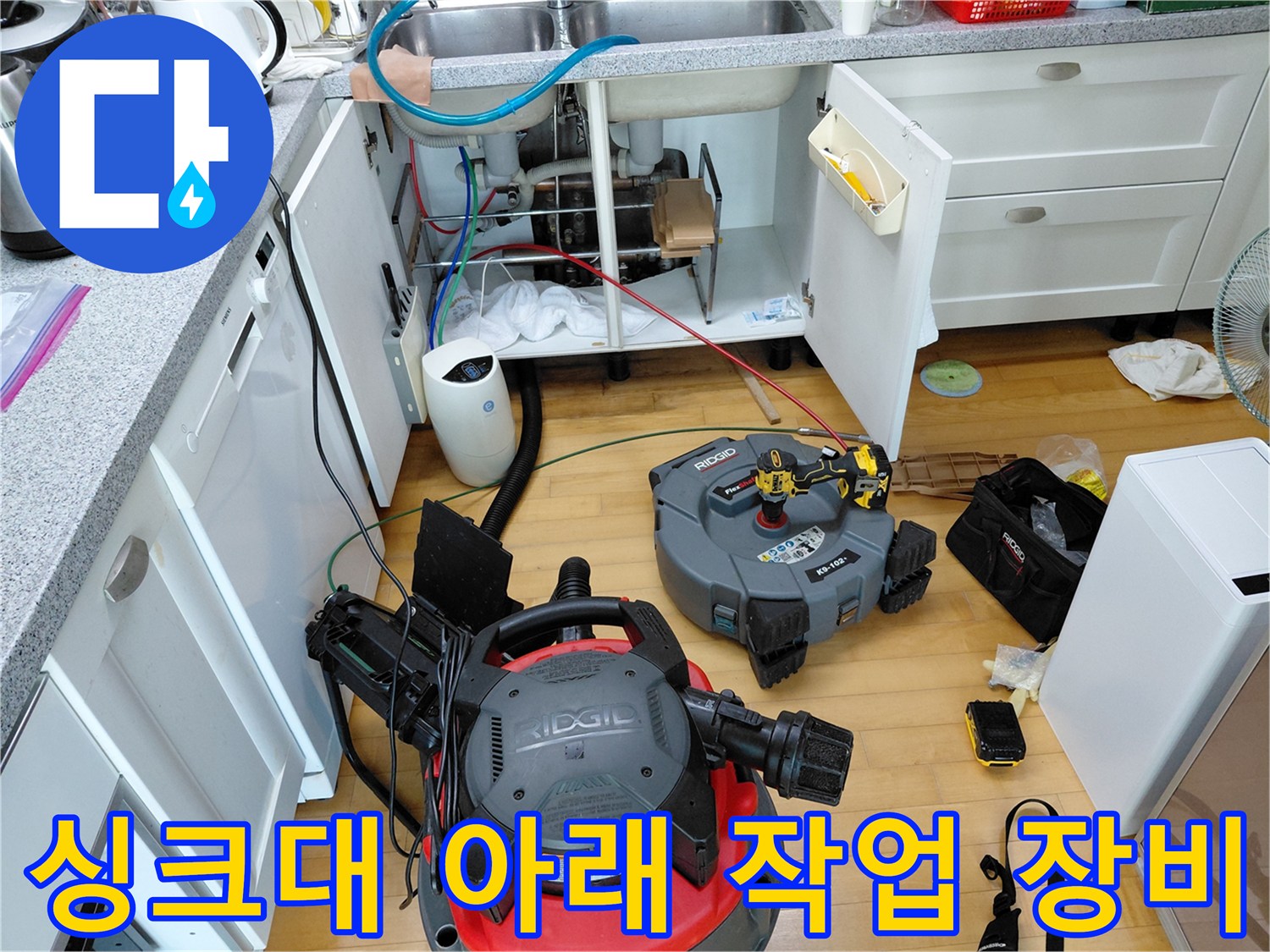 분당 현장-싱크대 하부장 아래 배치된 석션기와 전문 청소 장비들