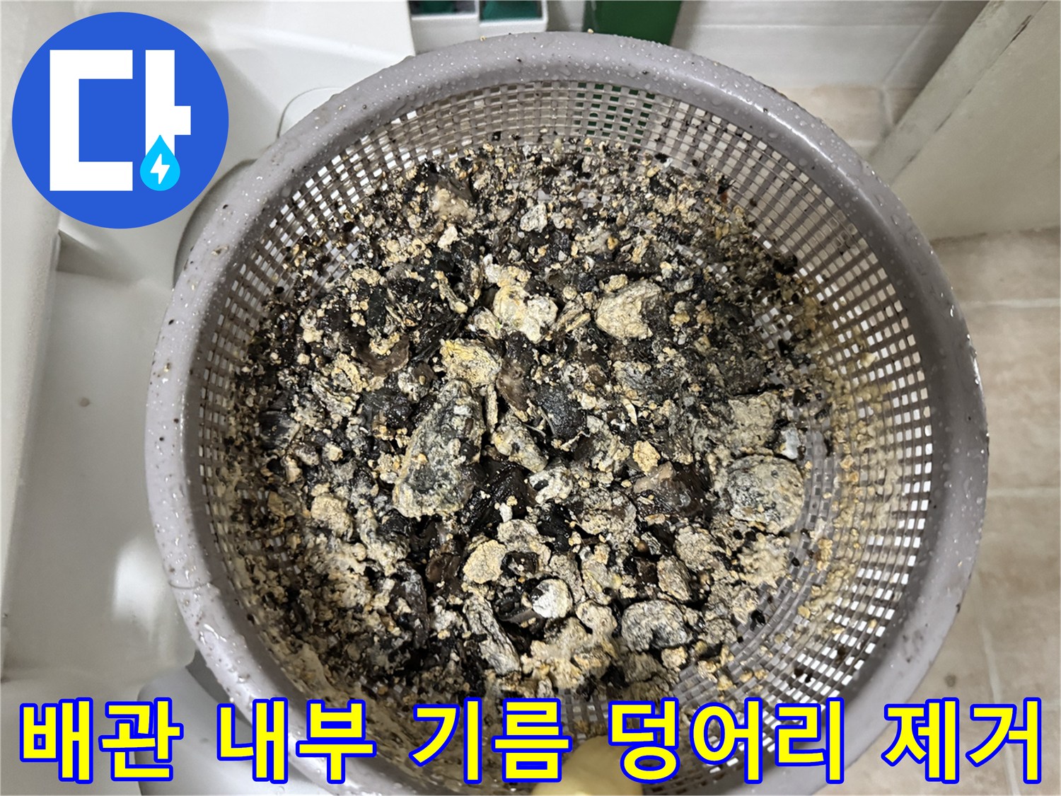 싱크대-배관-청소-후-나온-기름-찌꺼기-뭉치
