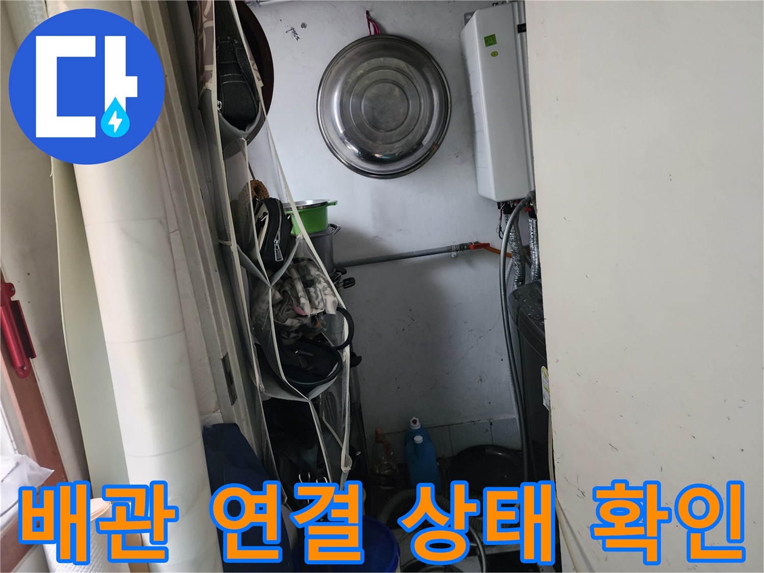 벽면 배관과 점검구 근처의 상태를 촬영한 사진입니다.