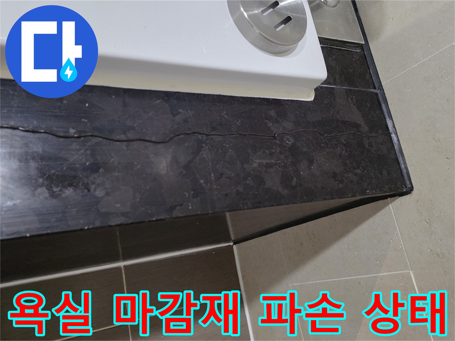 용산구 현장-검은색 대리습 마감재의 길게 갈라진 균열선