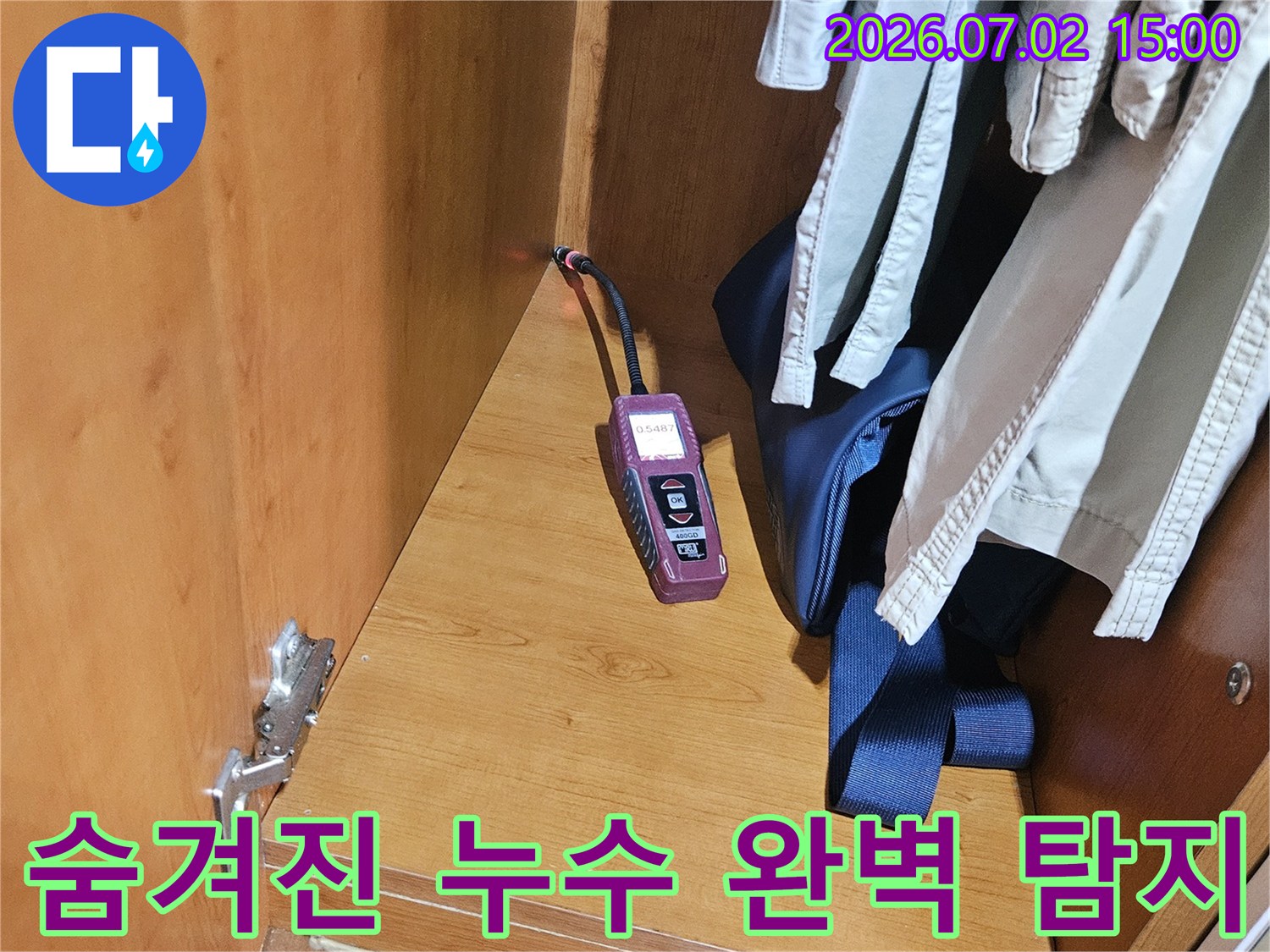 좁고 어두운 공간에서-누수 탐지 장비가-작동하며-숨겨진 누수 지점을-완벽하게 찾아내고 있습니다