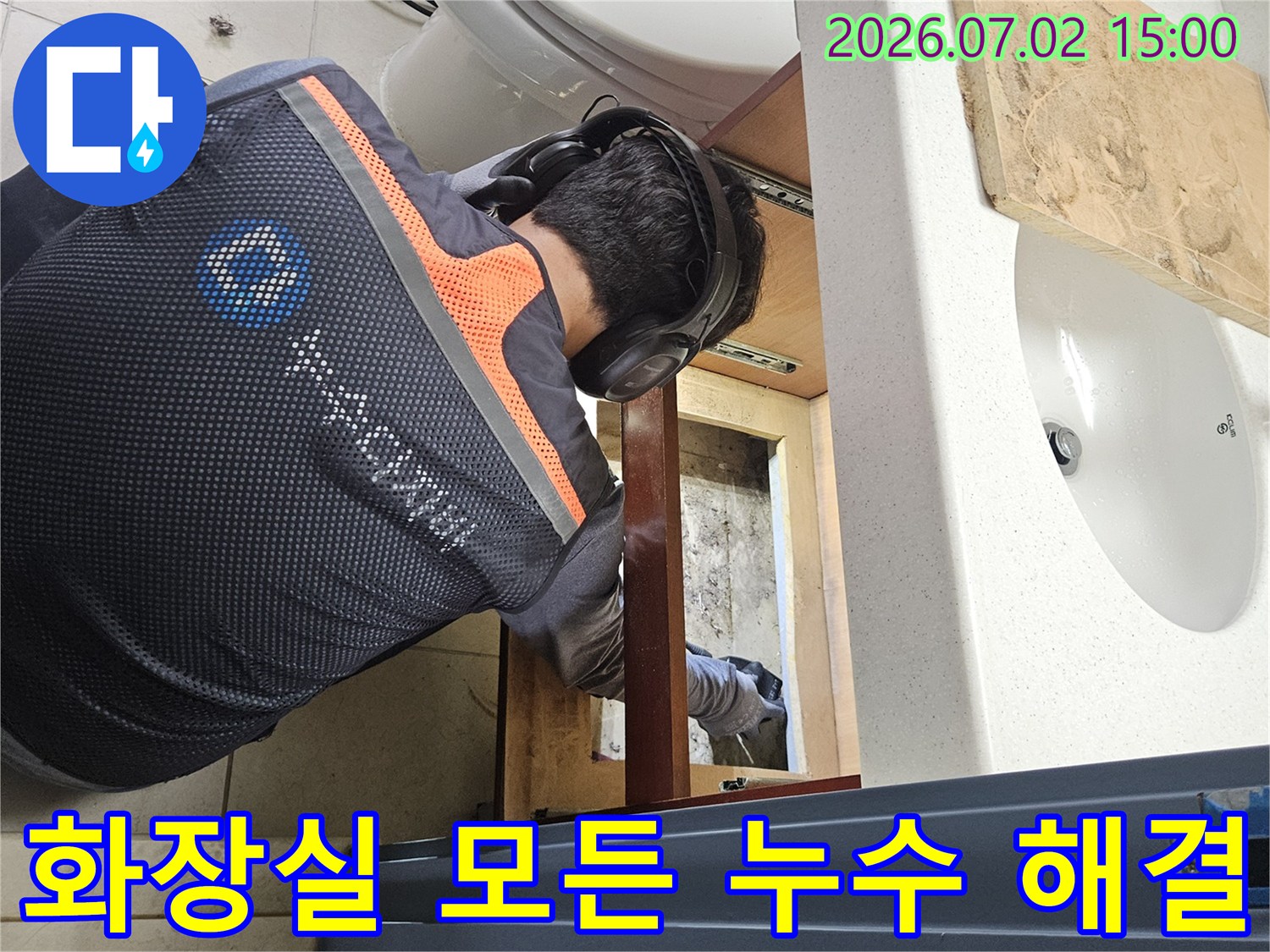 화장실 세면대 하부에서-수도관-배수관 등-모든 종류의 누수 원인을-찾아내고-해결하는-전문가의 모습