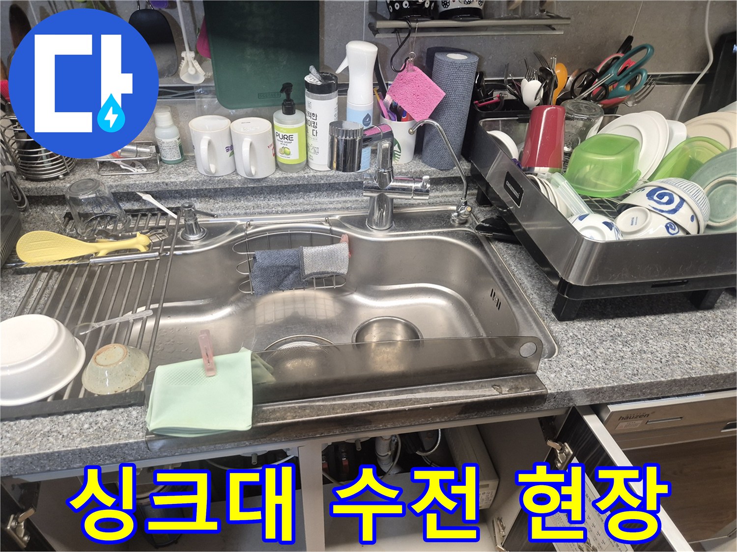 주방 싱크대 하부-배관과 연결된-기존 수전의-모습을 담고 있습니다.