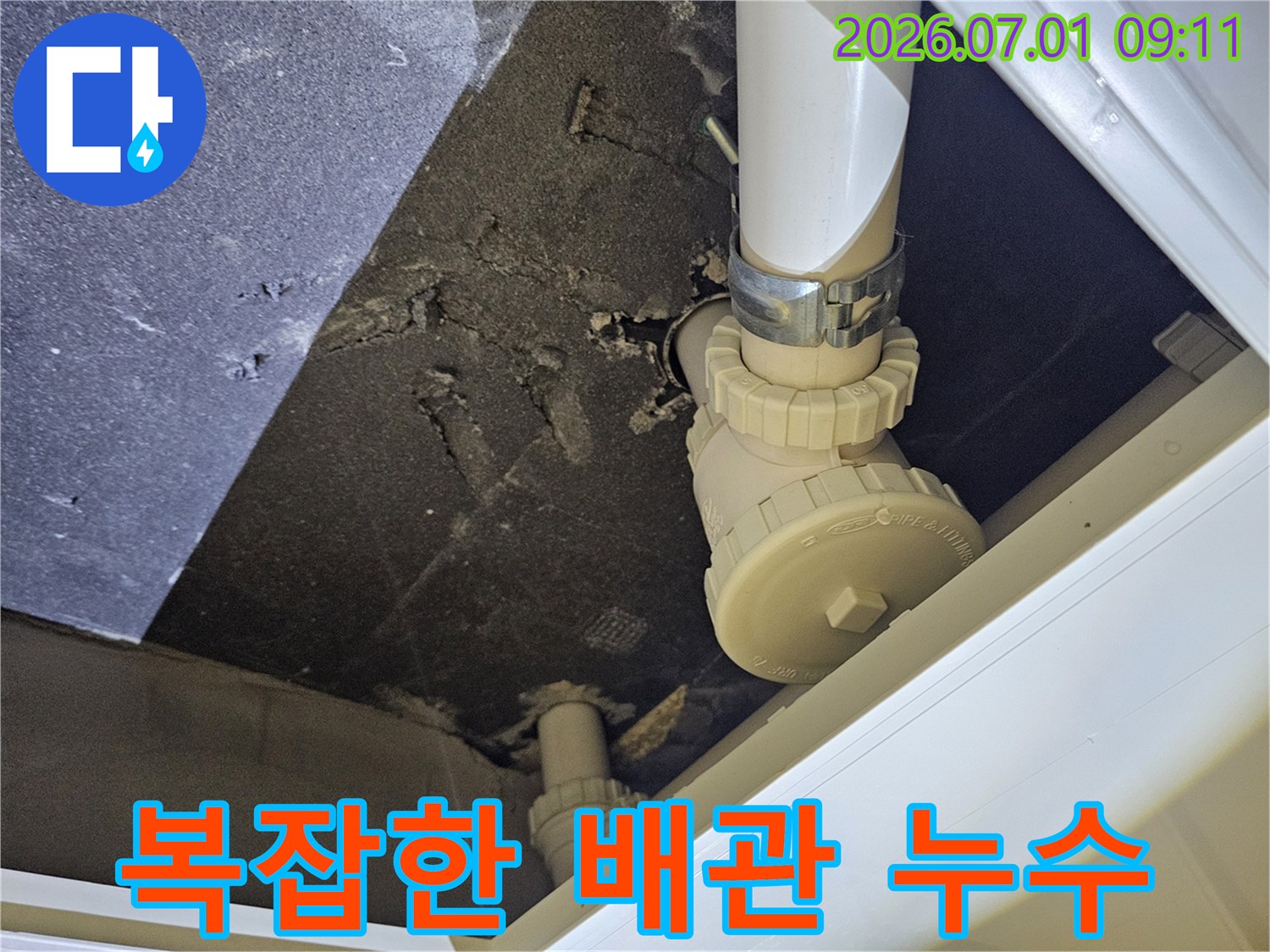 천장 속 복잡하게 얽힌 배관들 사이에서-누수가 발생하여 주변 단열재가 젖어있는 현장 사진