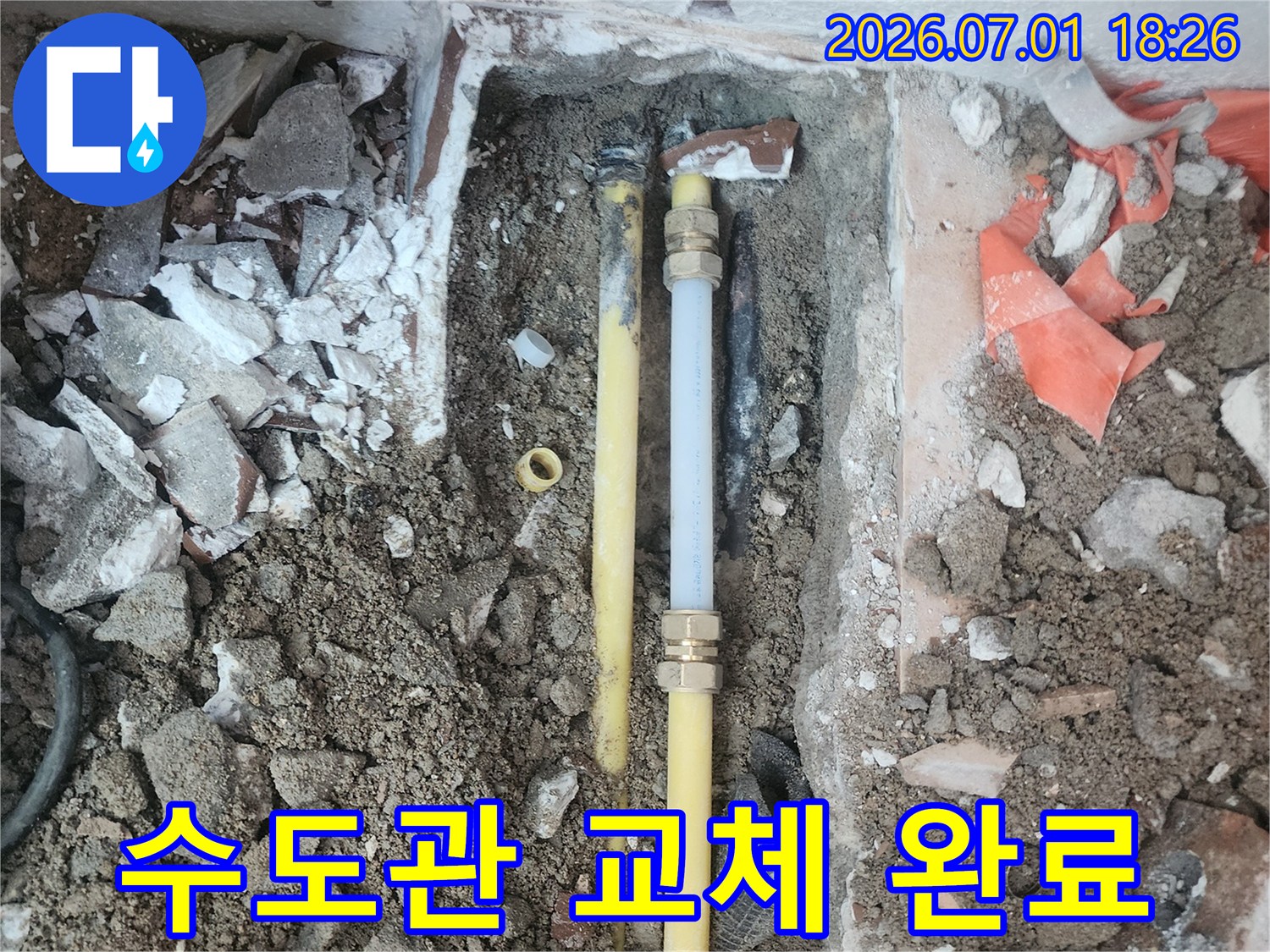 빌라 내부-수도 배관에서-발생한-누수 문제를-해결하기 위해-새로운 배관으로-교체하는-완료된-모습입니다