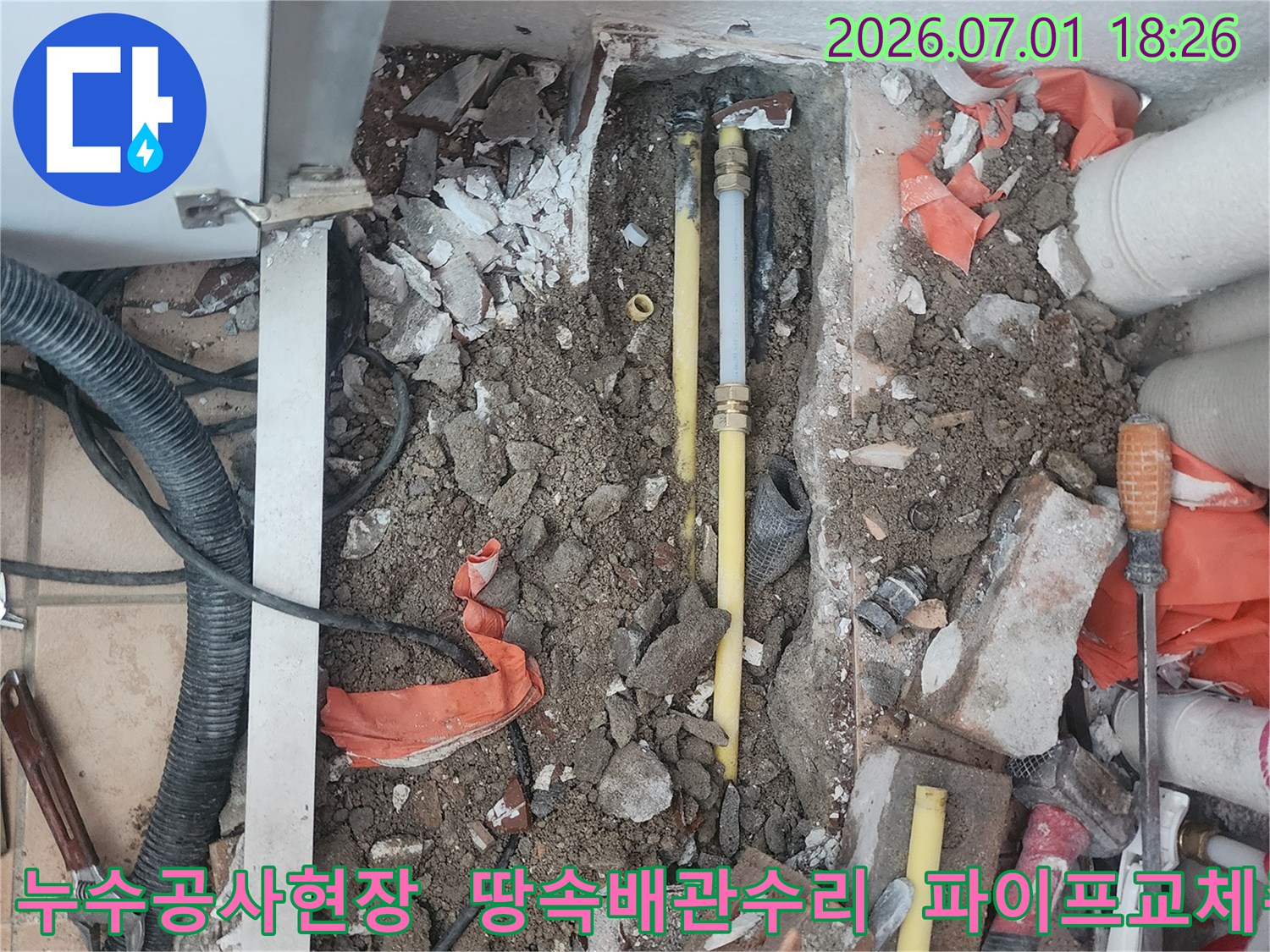 이 사진은-울산 중구 복산1동 주택에서-수도배관 누수 지점을 찾아-손상된 배관을-새로운 것으로 교체하기 위한-작업이 시작된-현장을 보여줍니다.