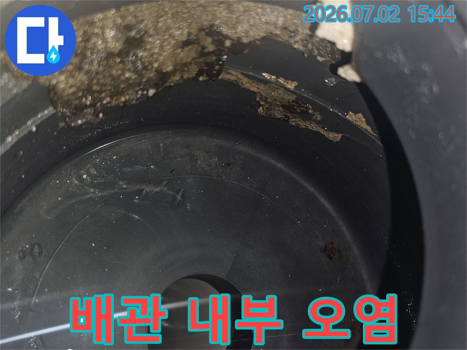 누수-탐지-중-발견된-오염된-배관-내부의-실제-모습입니다