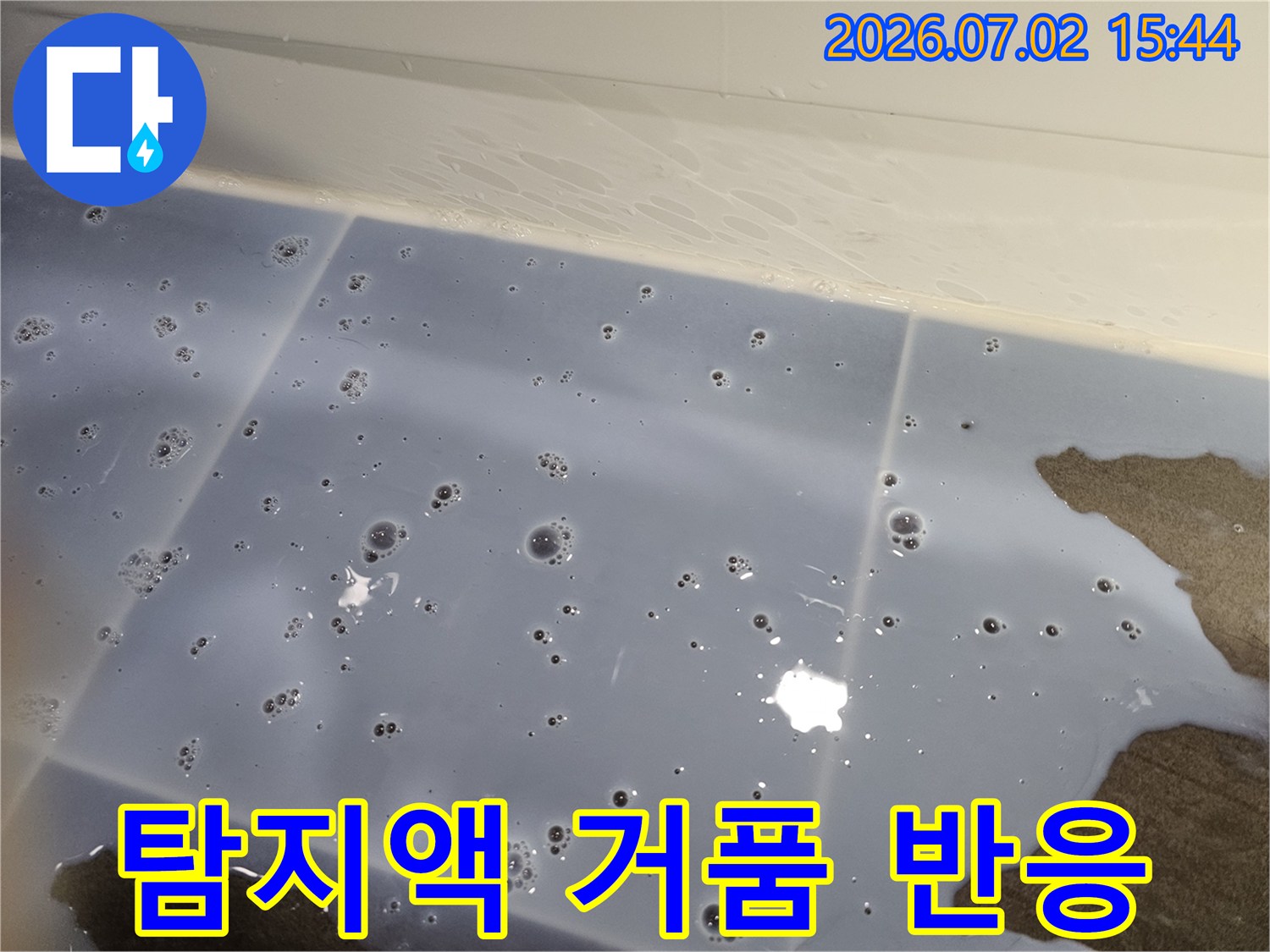 누수-탐지액이-물과-반응하여-거품을-만들어내며-누수-지점을-표시하는-모습