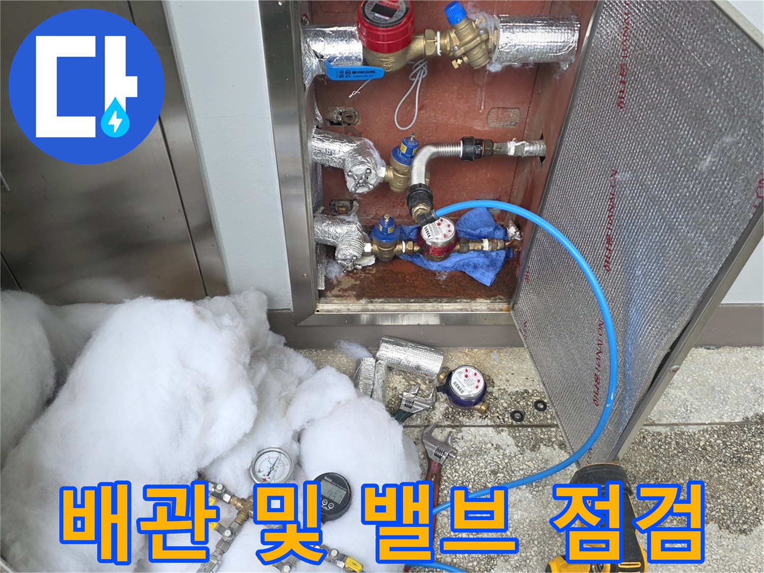 안양 아파트-수도 계량기 주변 배관 구조와 밸브 상태
