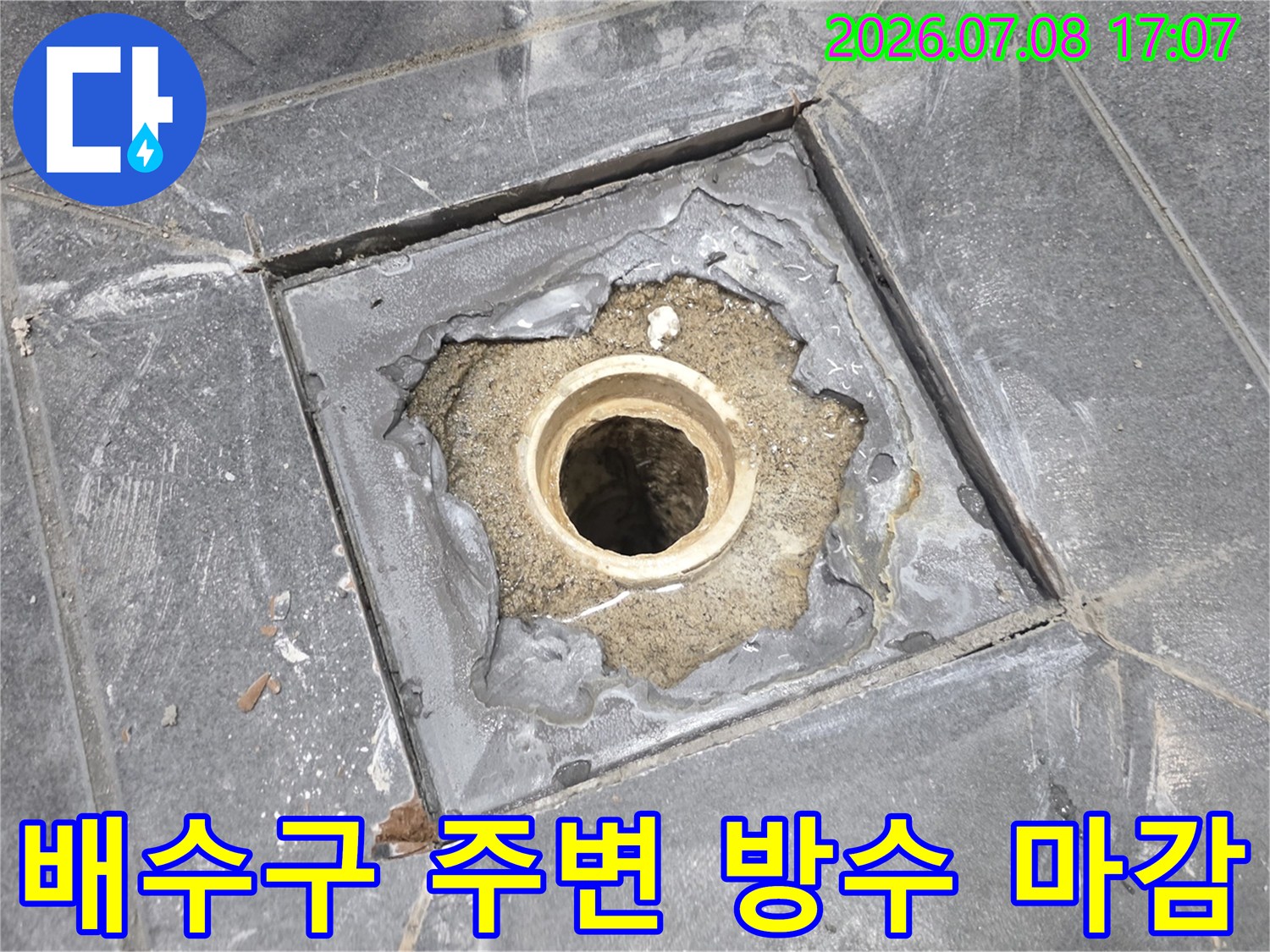 유가 배관 입구에 틈새를 메우기 위한 고밀도 방수층 형성 과정