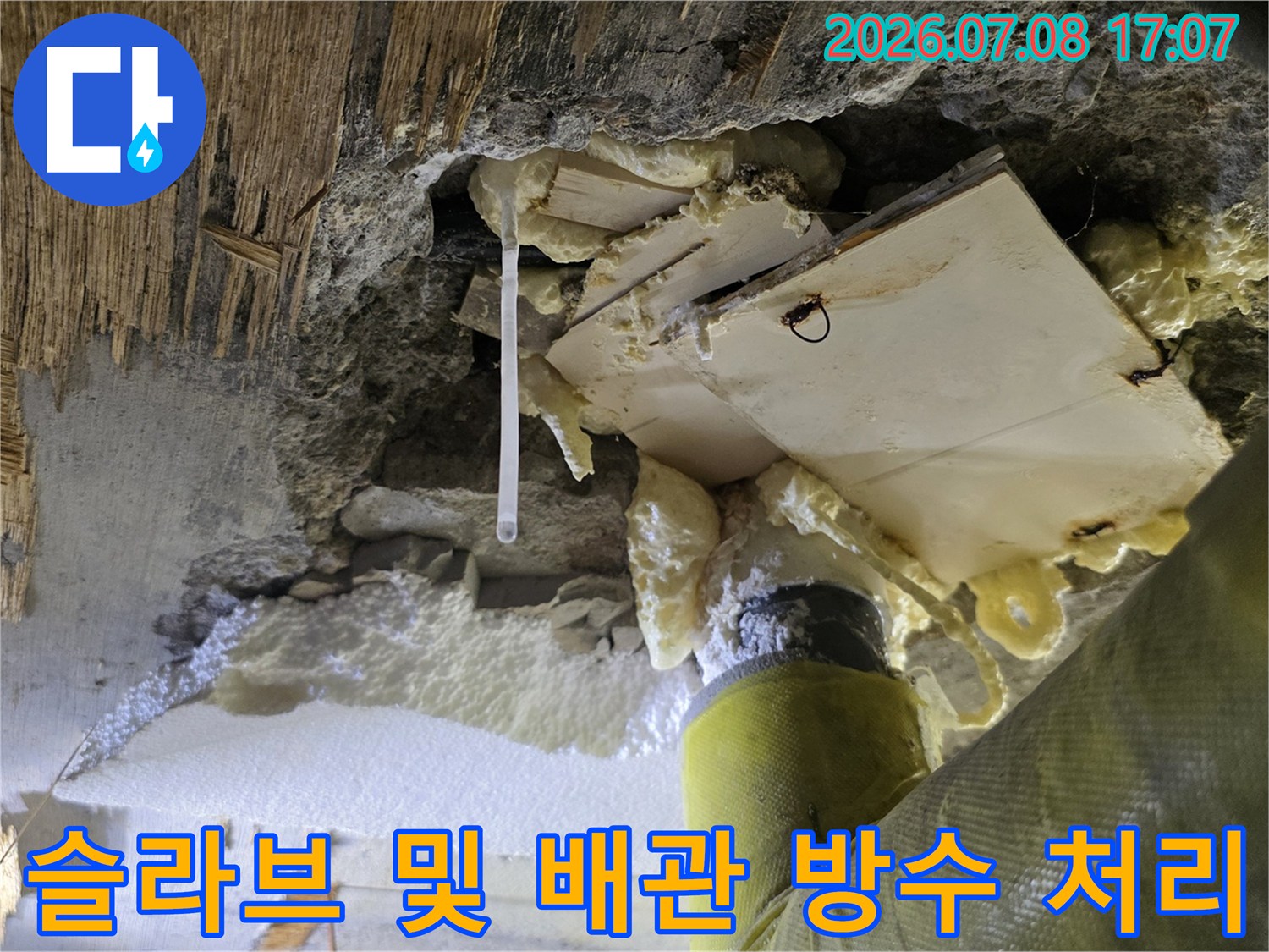 천장 내부 배관 주변에 적용된 전문 방수 공사 현장 사진