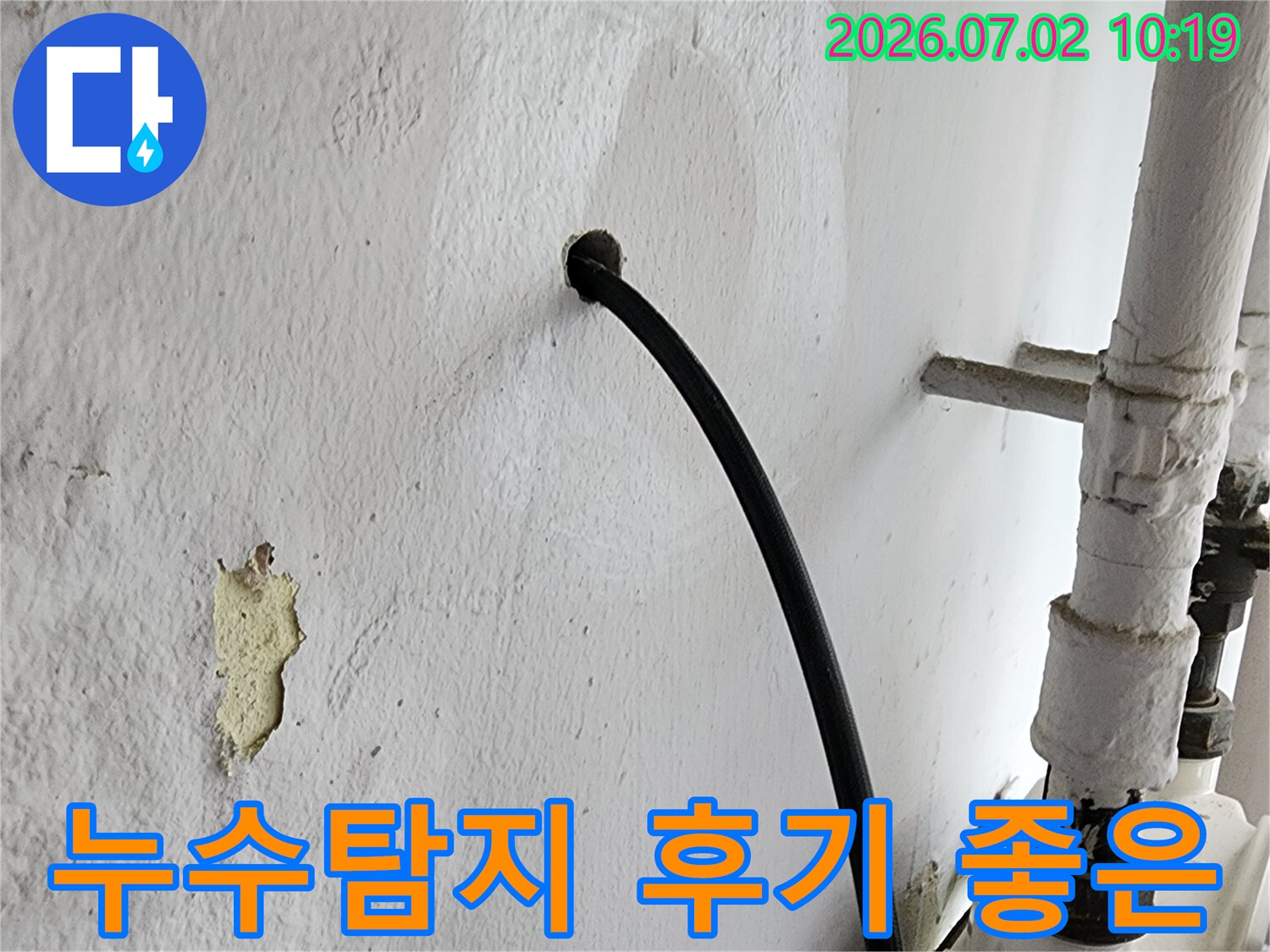 누수-탐지-후기가-좋은-전문가가-정확한-탐지-장비를-사용하는-모습