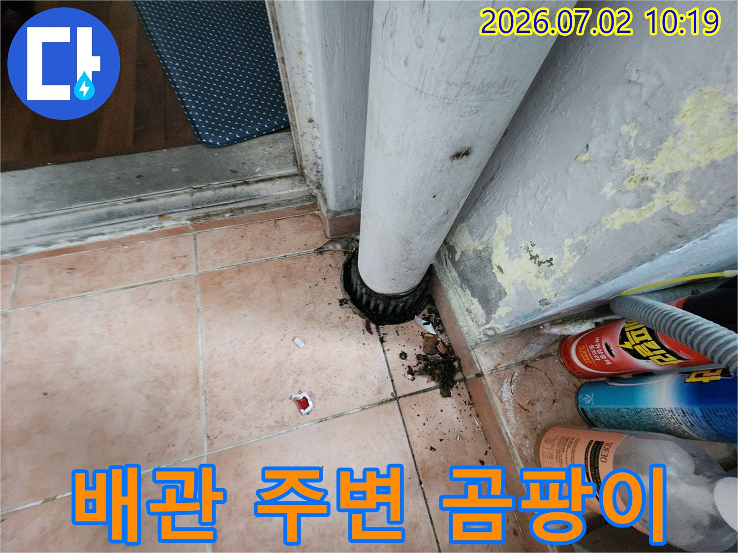배관 하단부와-벽면에서 발견된-심각한 곰팡이와-오염으로 인한-누수 현장의 모습