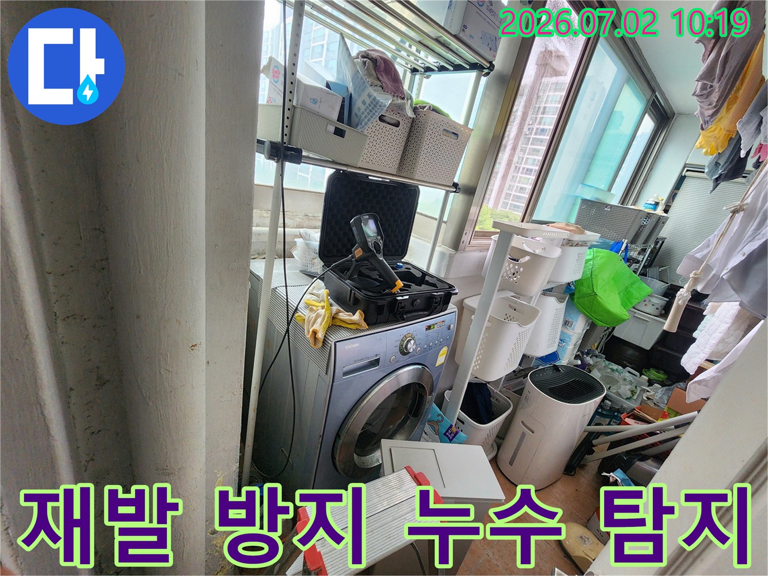 주택-세탁실에서-재발-없는-완벽한-누수-공사를-위해-정확한-탐지-장비를-준비하는-기술자-모습