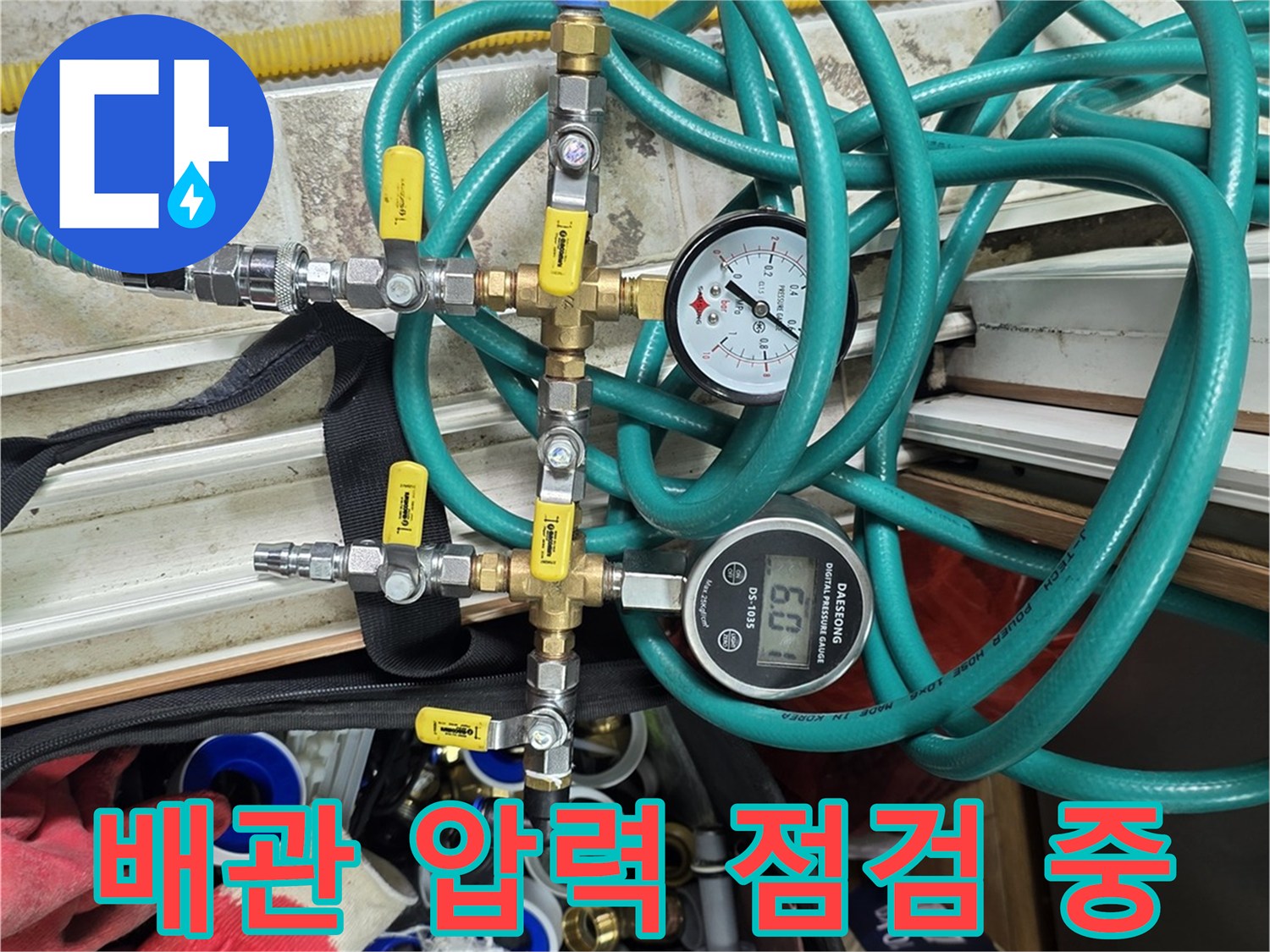 배관의 기밀성을 테스트하기 위해 연결된 공기압 장비 세트