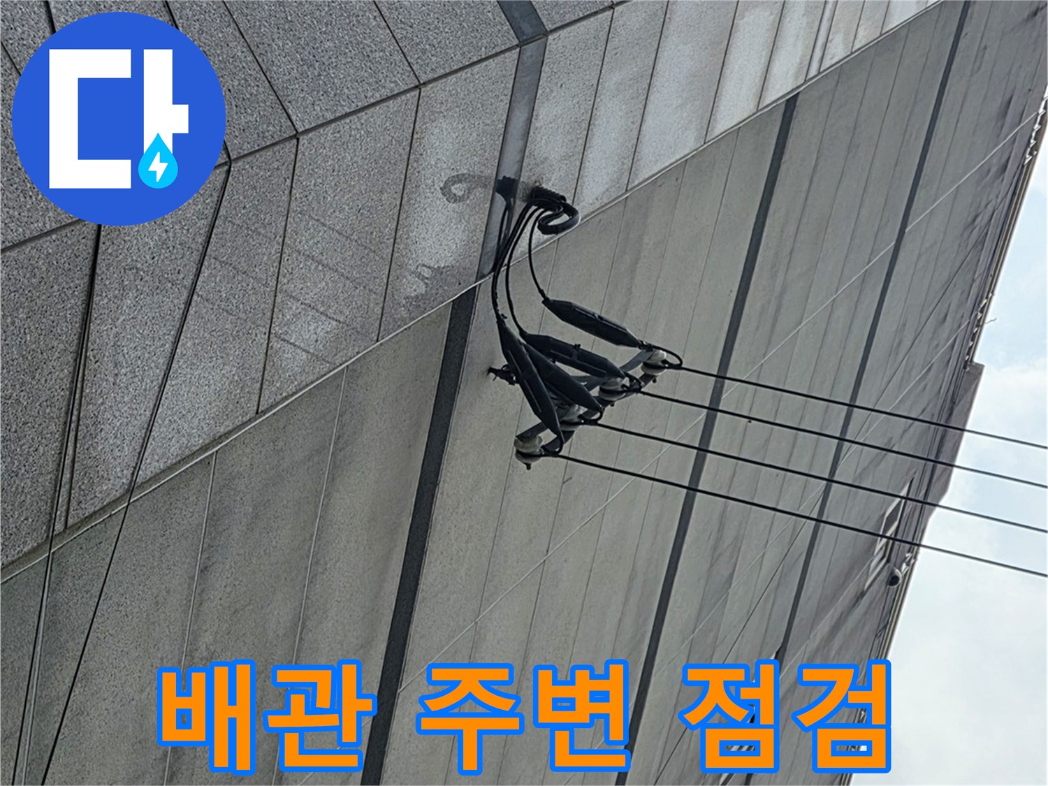 외부-벽면-배관-연결-부위-촬영