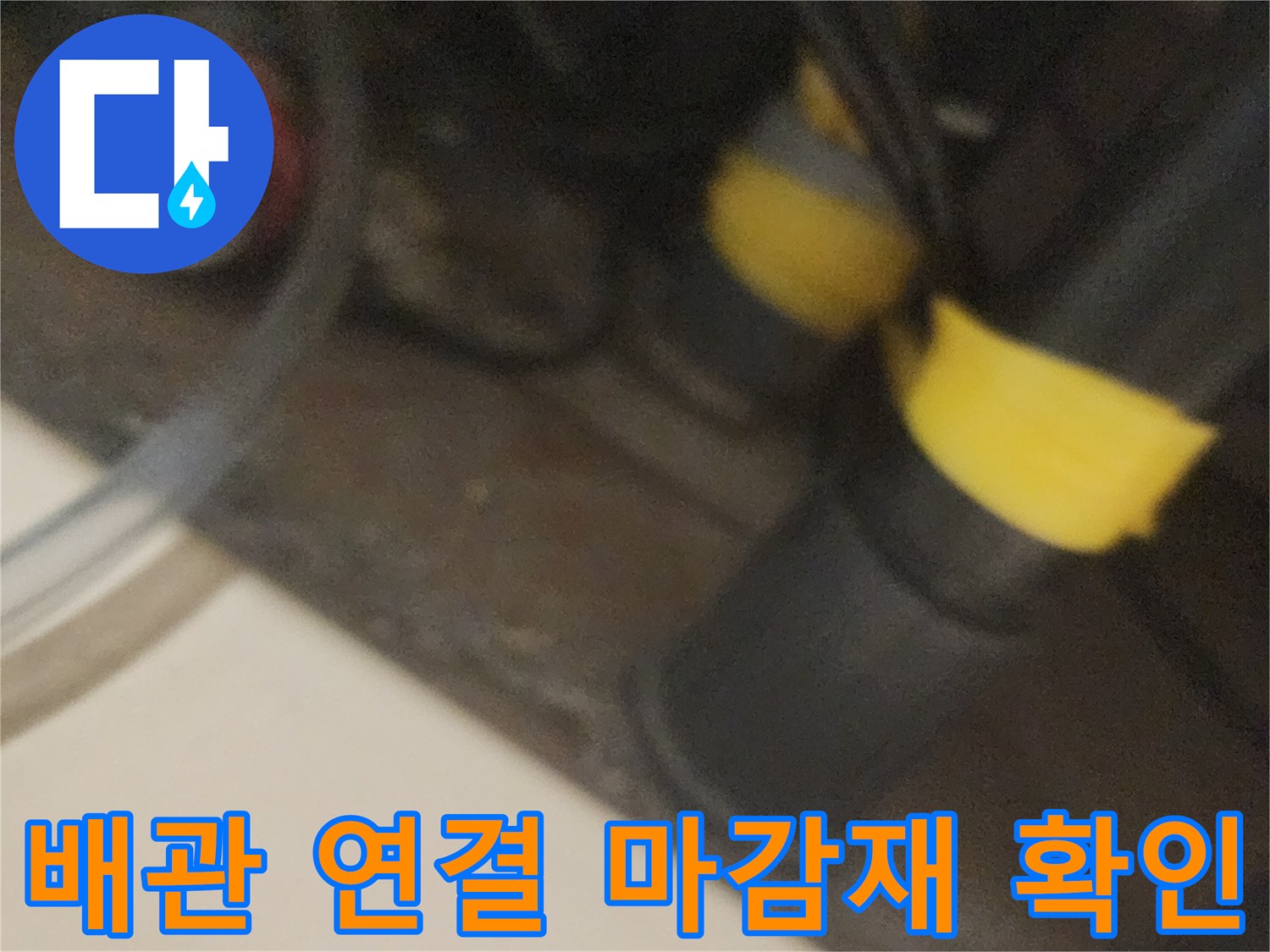 노란색-캡-배관-연결-부위-근접