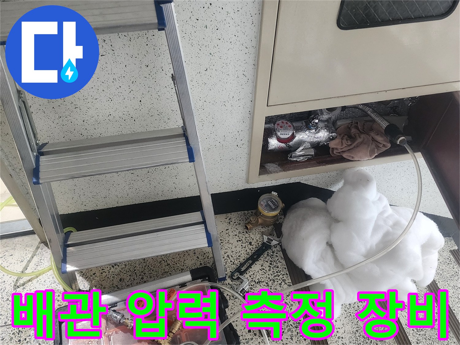 수도 배관의 누수를 확인하기 위한 공압 테스트기 배치