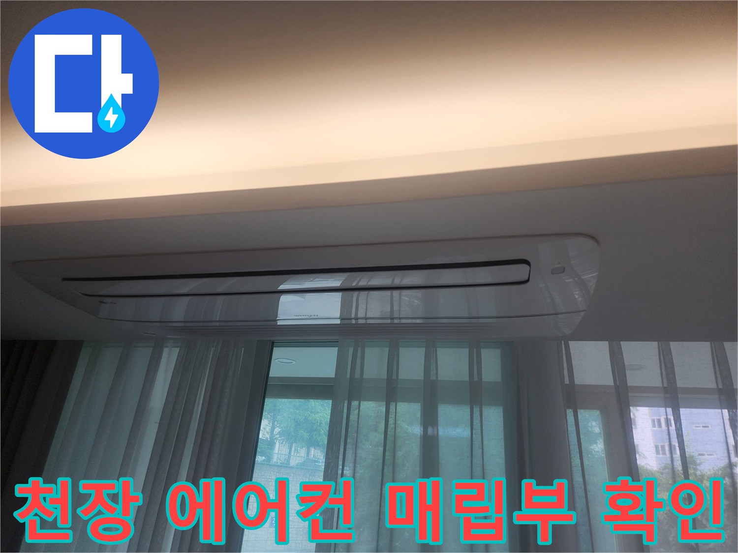 에어컨-매립-주변-천장-상태