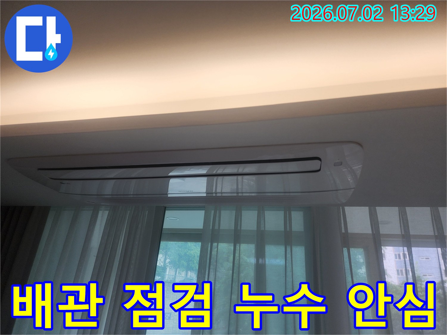 울산 우정동 빌라의 에어컨 아래 천장 부위가-배관 점검 후 누수 흔적 없이-깨끗하게 건조된 상태를 보여주는 이미지입니다