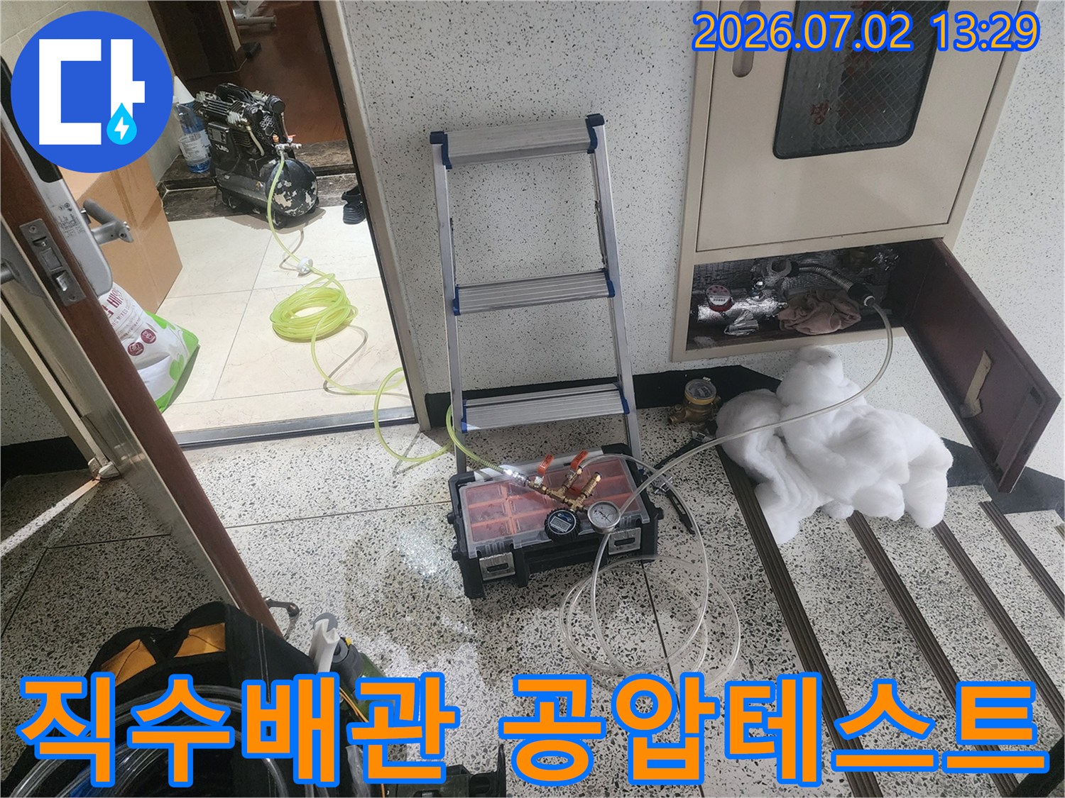 울산 우정동에서 직수배관의 누수 여부를 확인하기 위해-공압테스트 장비를 연결하고 압력 변화를 측정하는-전문적인 누수탐지 과정입니다.
