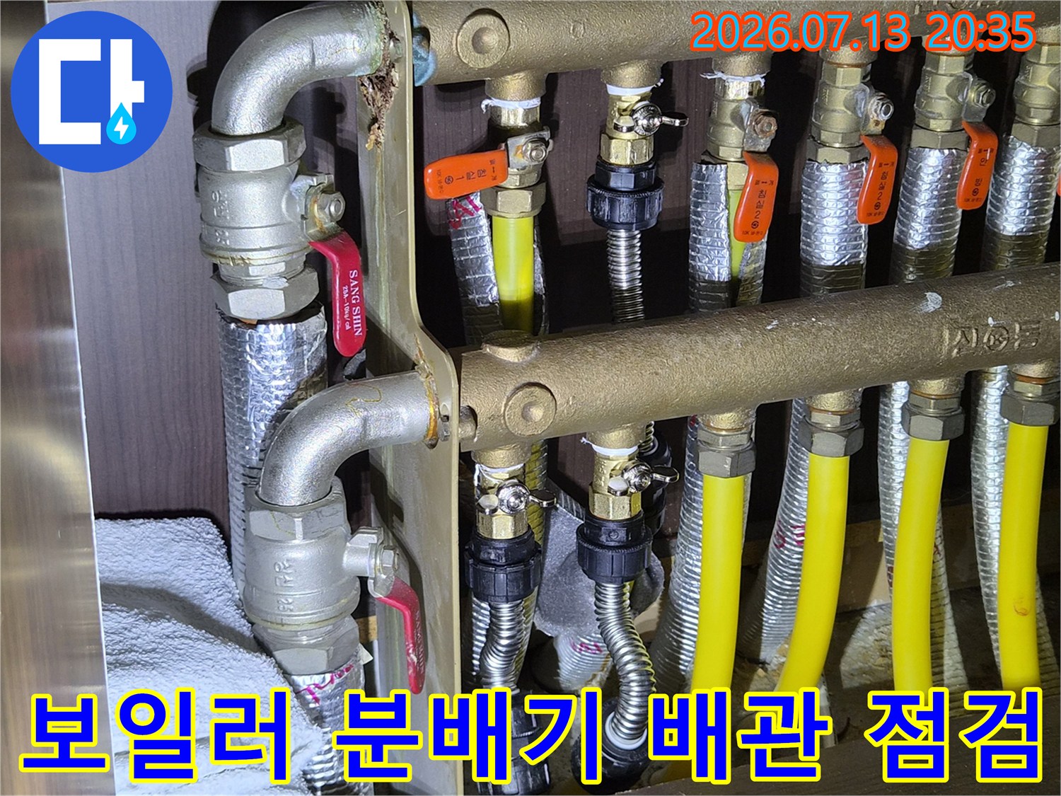 분배기에 연결된 다수의 배관과 밸브 구성이 포함된 보일러실 내부 모습
