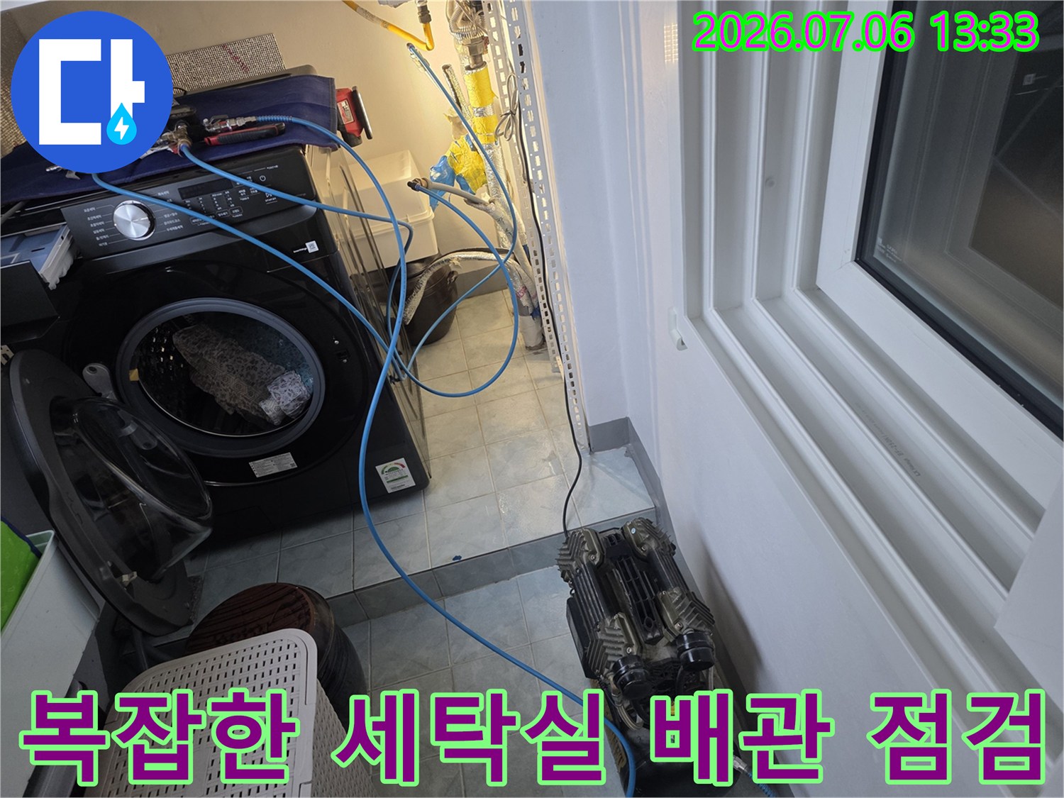 세탁기 주변 노출 배관과 연결 밸브들의 정밀 점검 사진