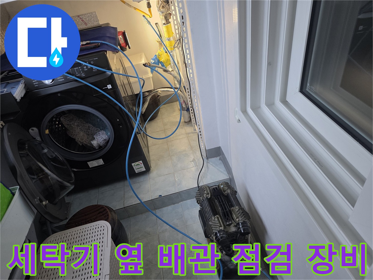 세탁실 바닥에 설치된 누수 탐지용 압력계와 호스 연결 상태