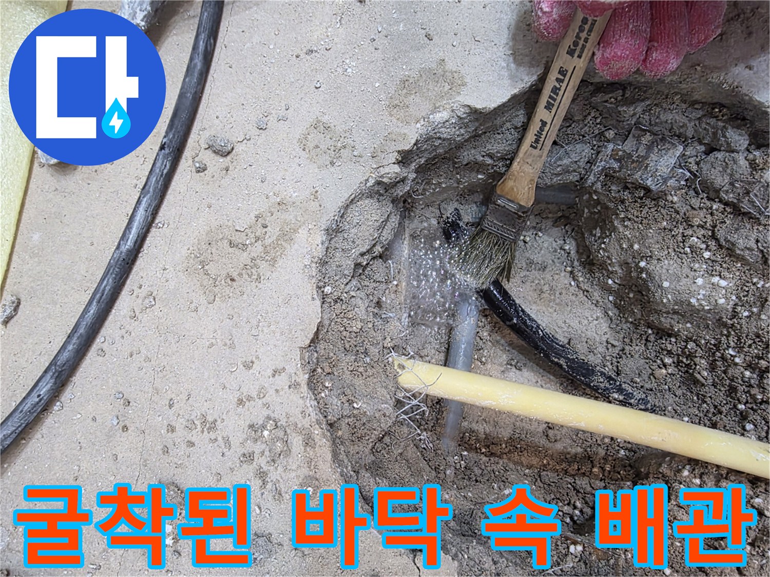 콘크리트 층 아래 노출된 배관과 주변 토사