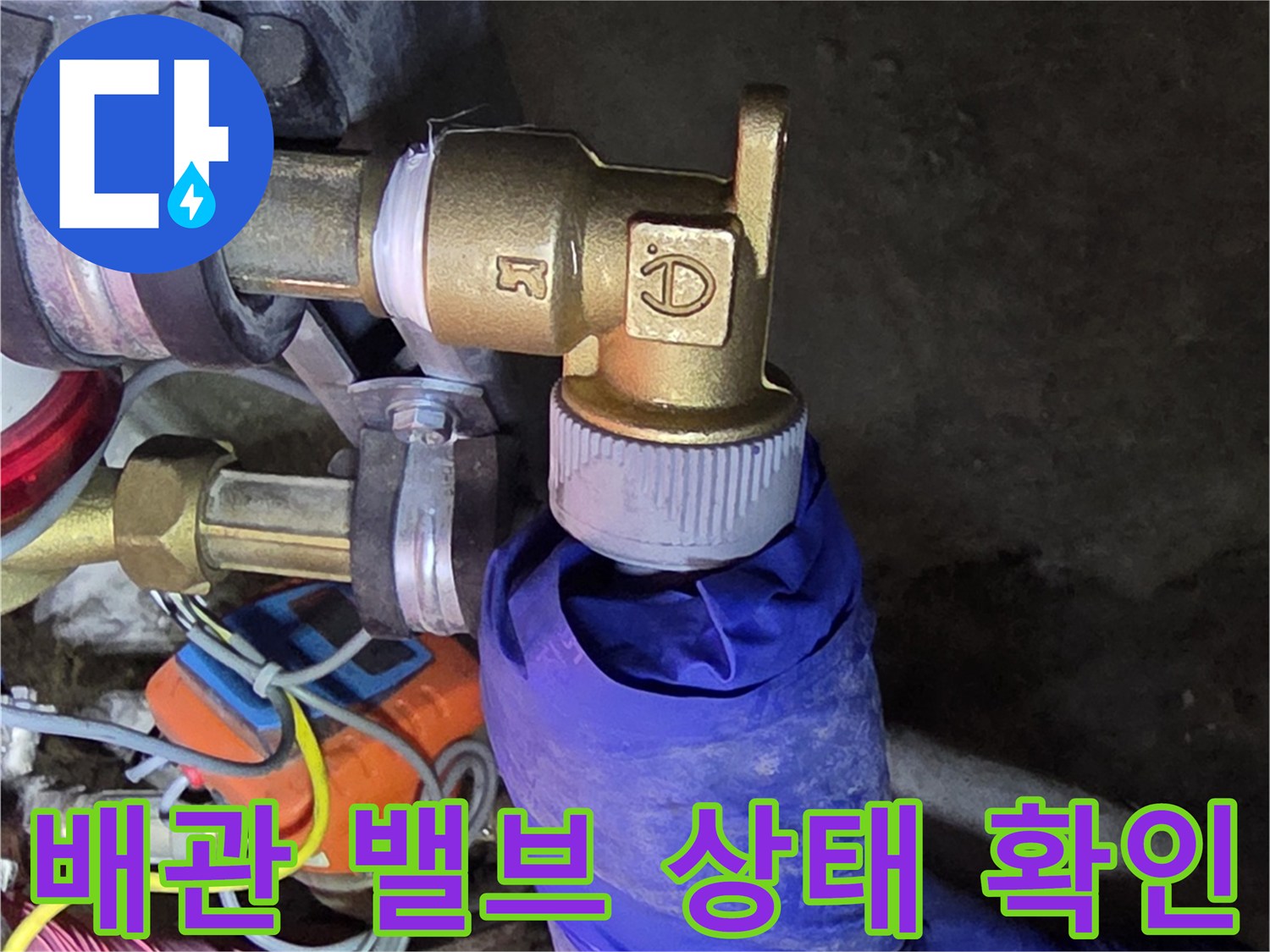 금속 재질의 배관 밸브-누수 여부를 확인하기 위한 육안 검사
