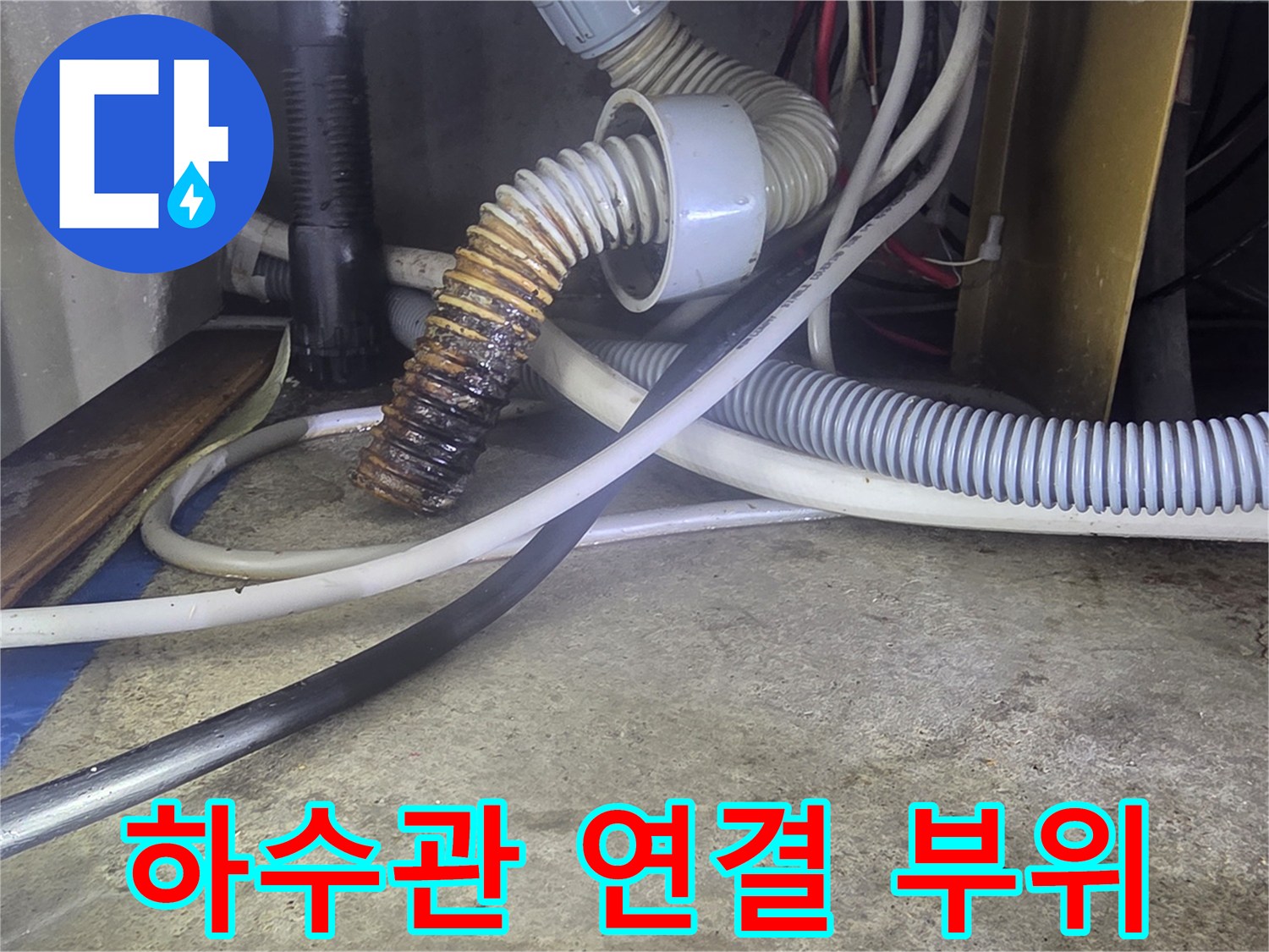 싱크대-아래쪽-배관-연결-부위-확인