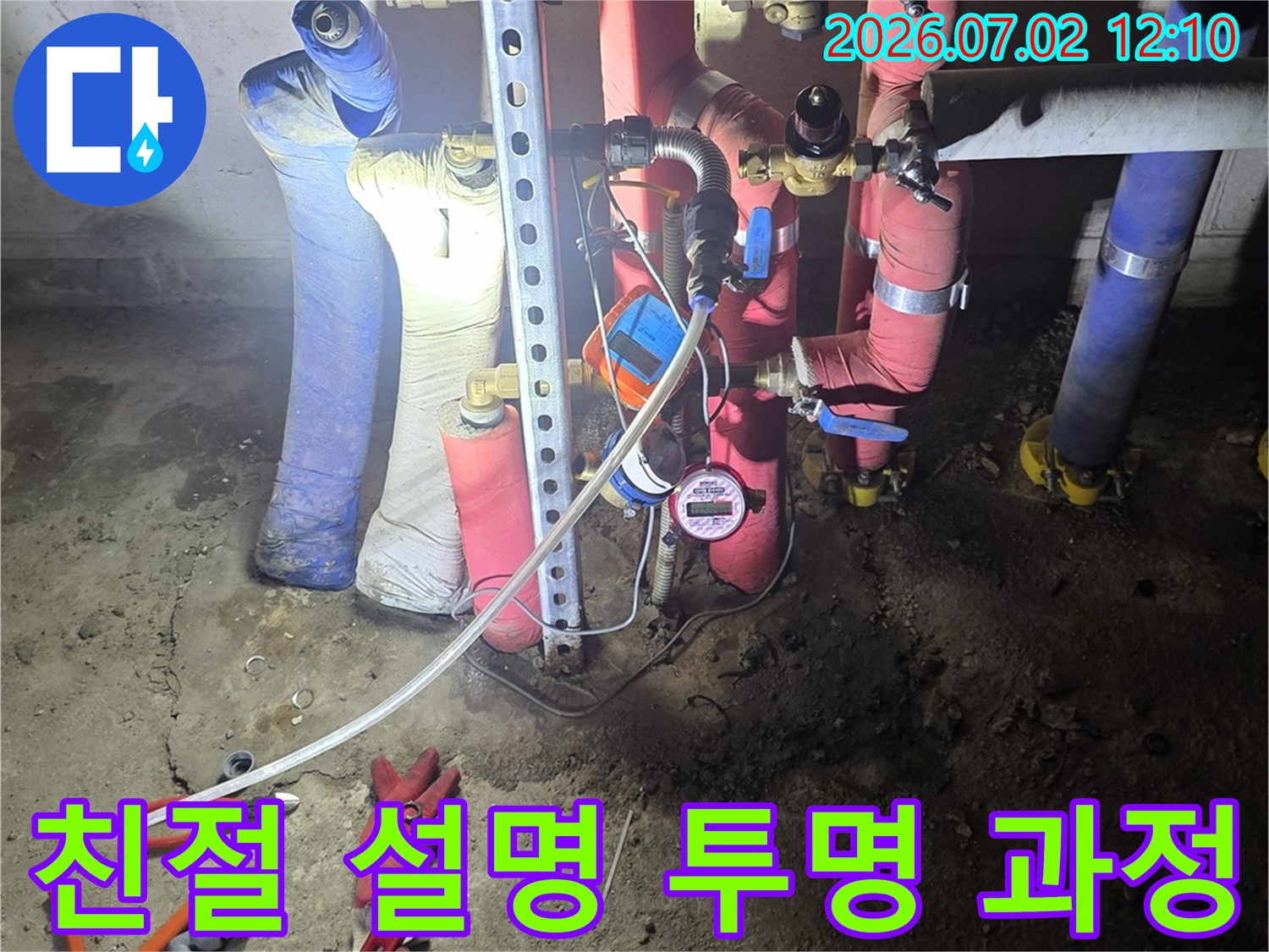 울산-성안동-누수-현장에서-고객에게-친절하게-누수-과정을-설명하고-투명하게-작업하는-전문가