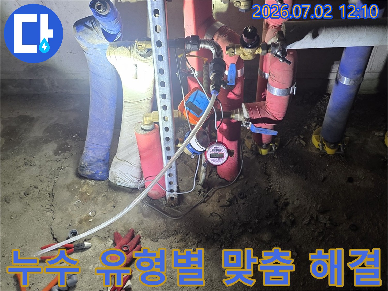 울산-중구-성안동-누수-현장에서-다양한-누수-유형에-맞춰-최적의-해결책을-제시하는-전문-기술자