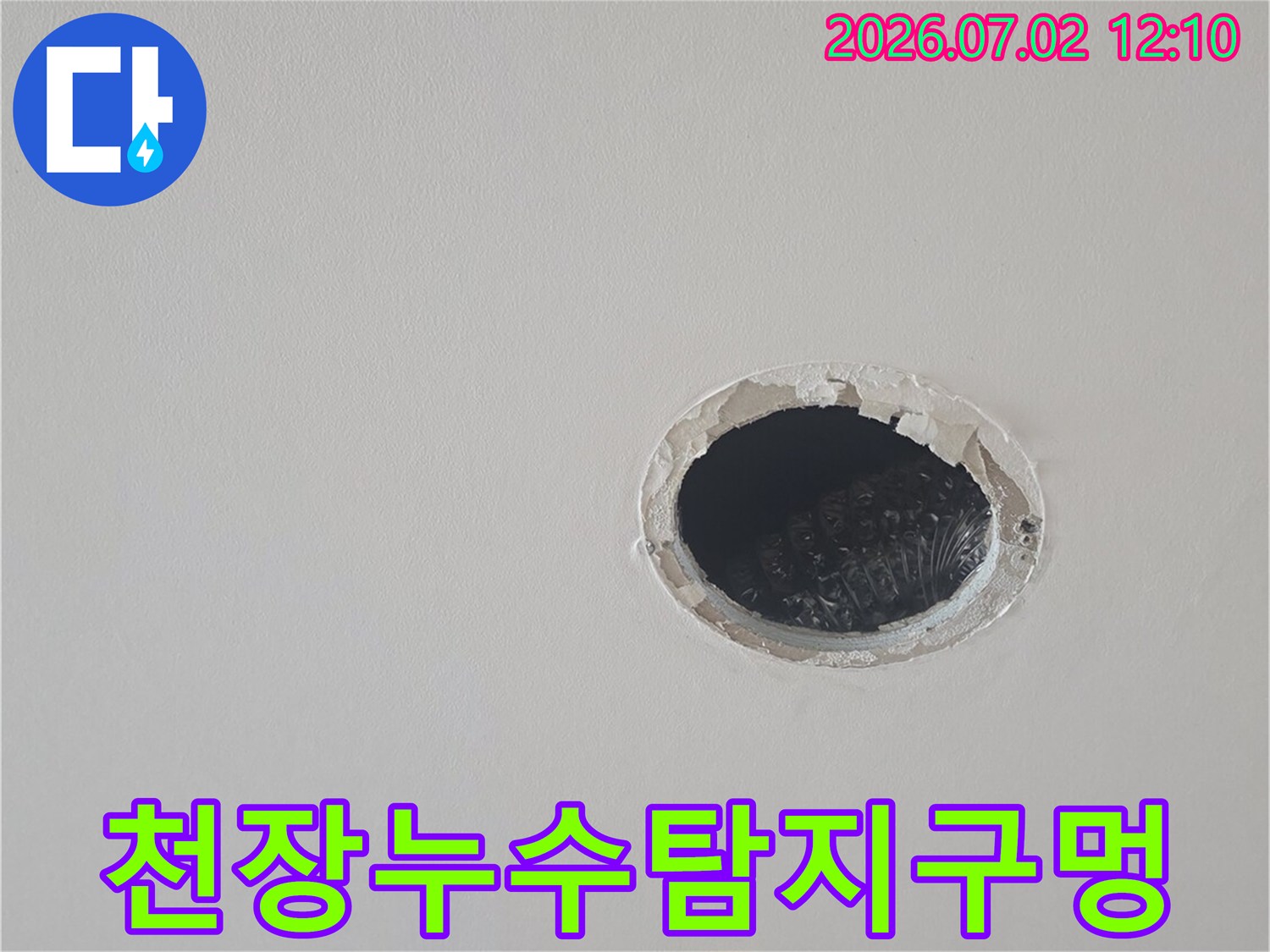 천장-누수-탐지를-위해-개봉된-점검구-모습