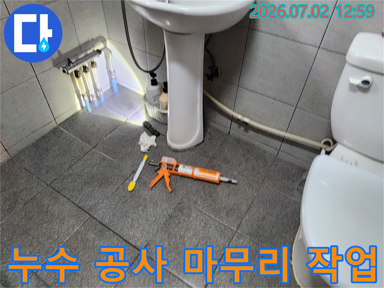 울산-중구-중앙동-빌라-화장실-누수-공사-후-마무리-작업-현장