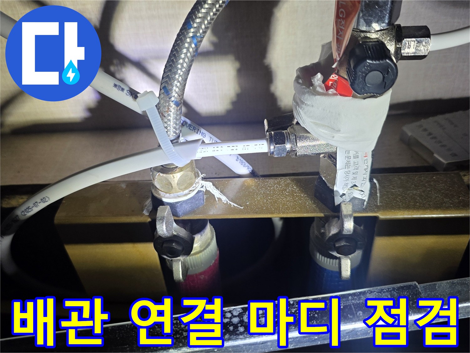 금속-밸브와-연결된-싱크대-하부-배관의-근접-사진