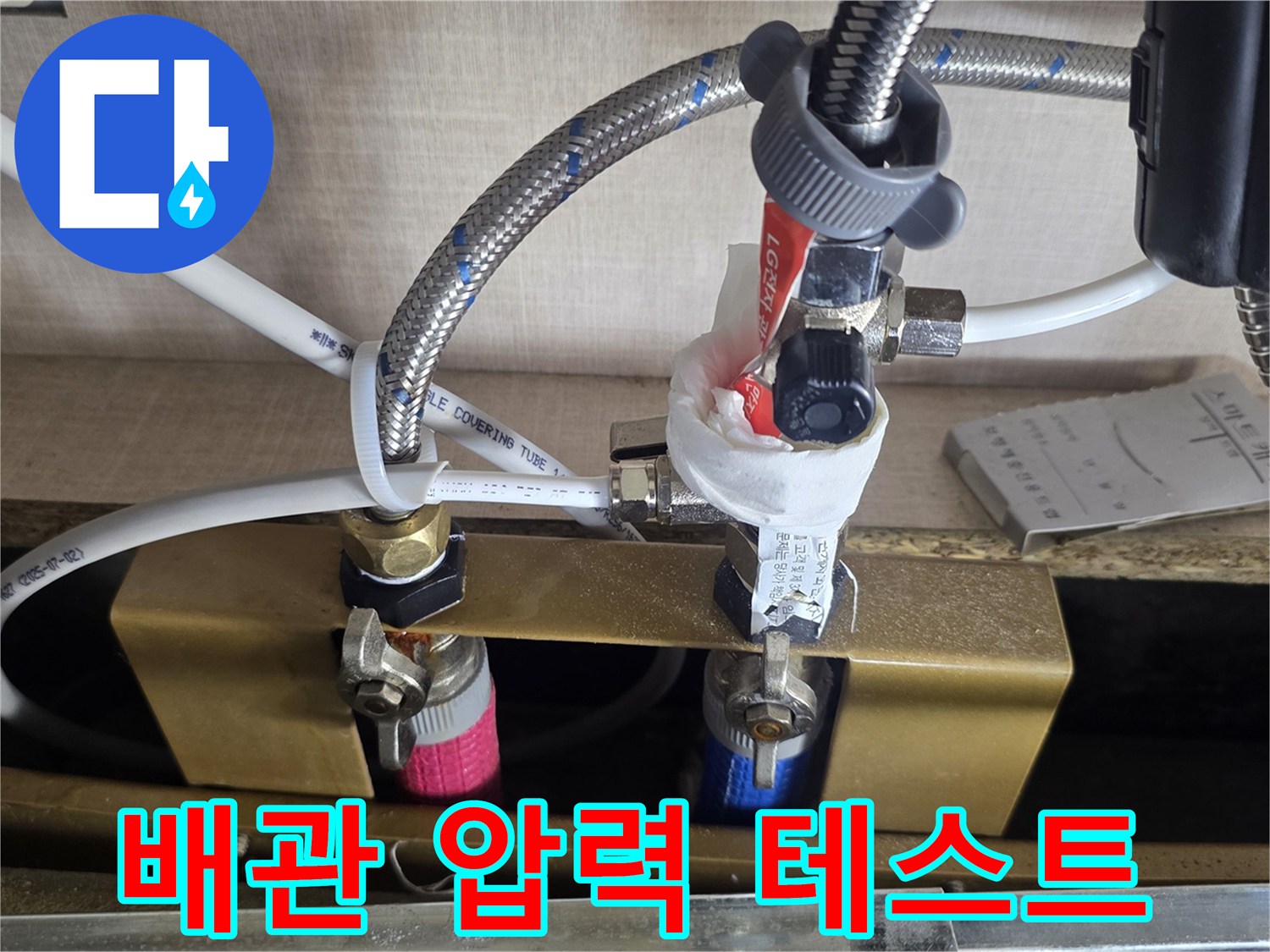 배관-연결-부위의-누수-여부를-측정하는-장비-세팅