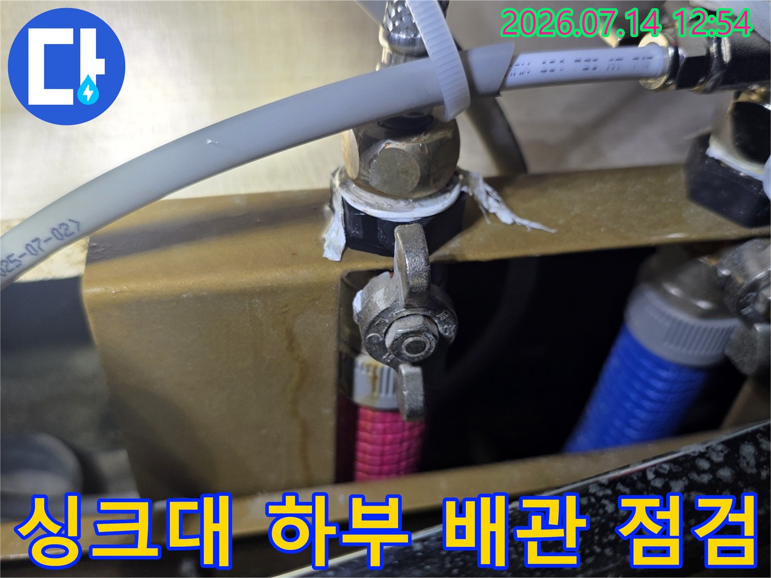 특수 장비를 활용해 싱크대 아래 노출된 수량 배관을 정밀하게 검사함
