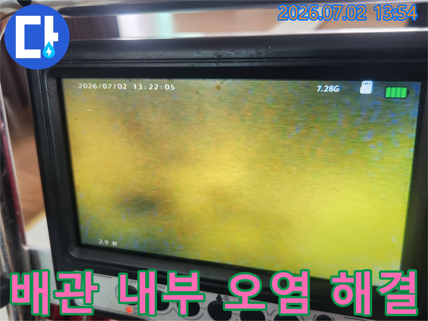 배관-내부-카메라-영상에서-확인된-기름과-물이-섞여-오염된-모습-해결-전